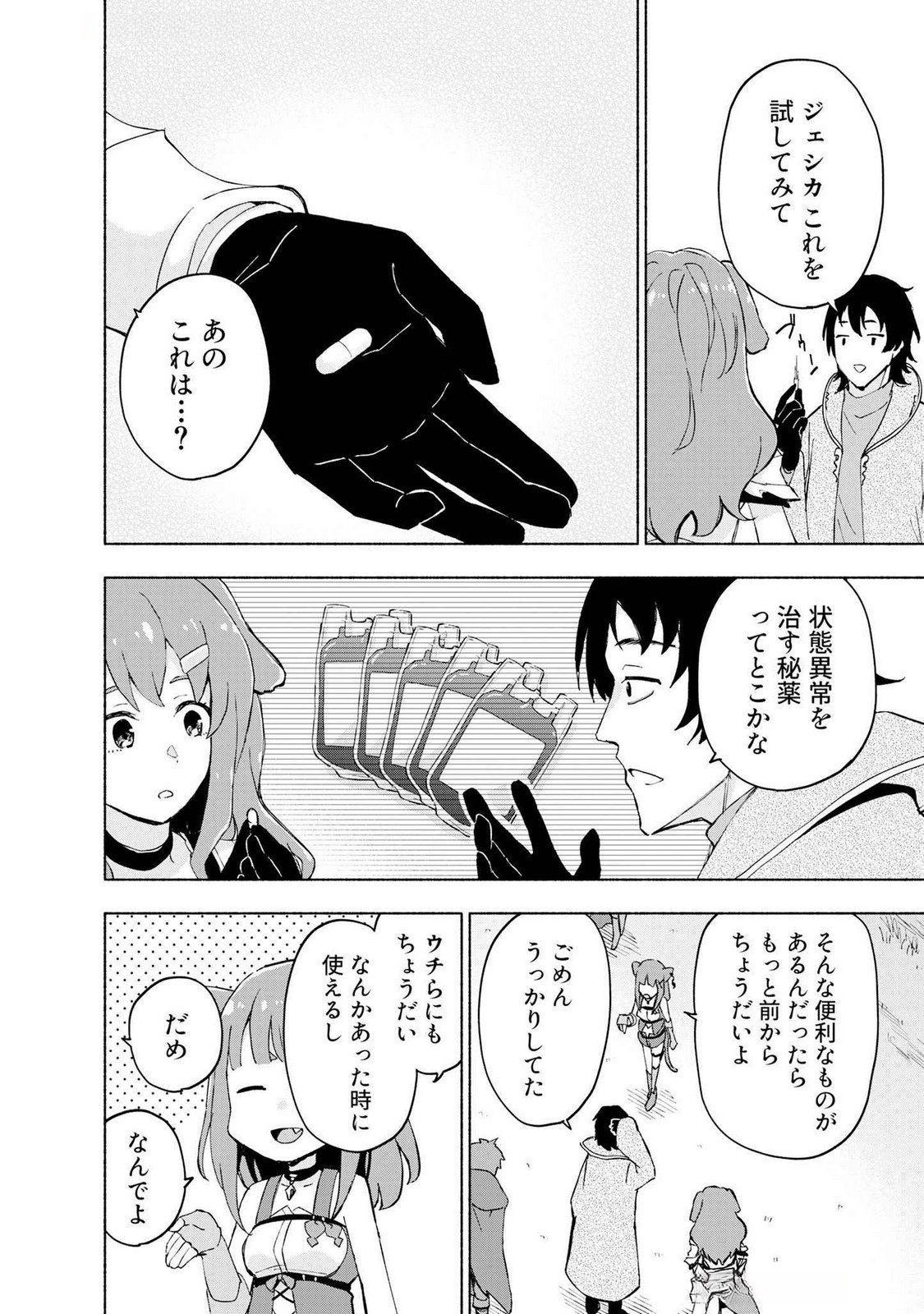 Eh, Ten'i Shippai! ?...... Seikou? - Chapter 46 - Page 16