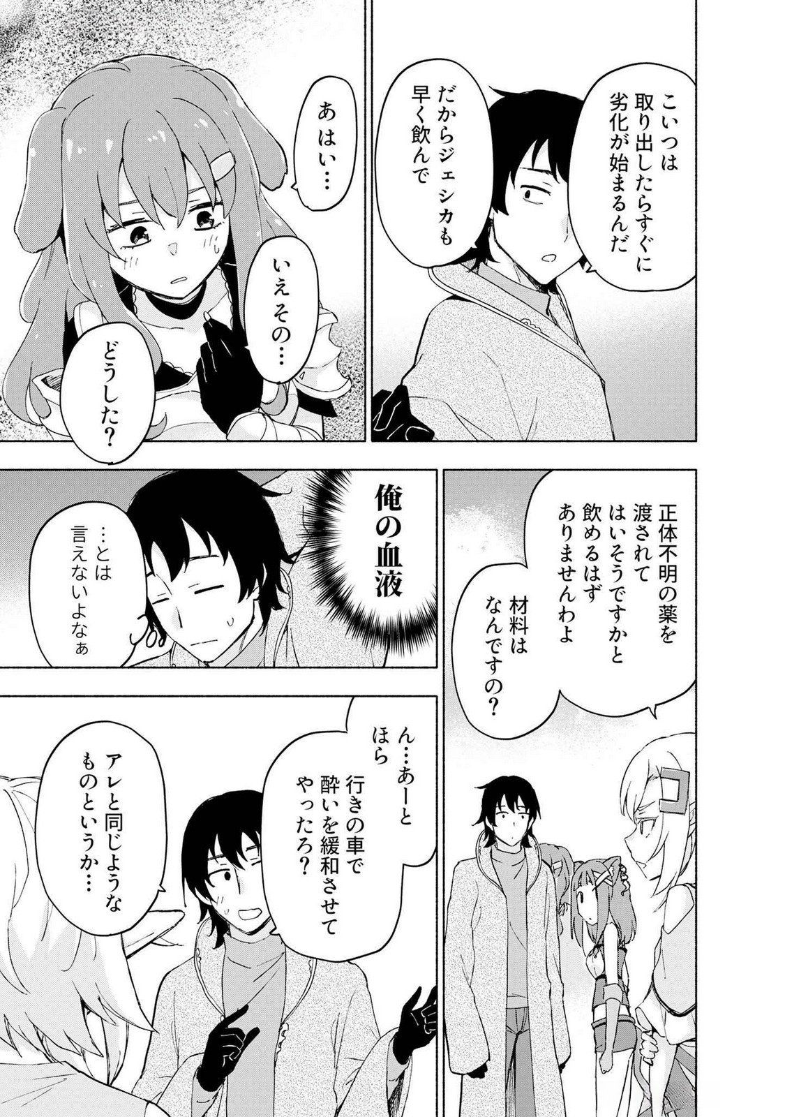 Eh, Ten'i Shippai! ?...... Seikou? - Chapter 46 - Page 17