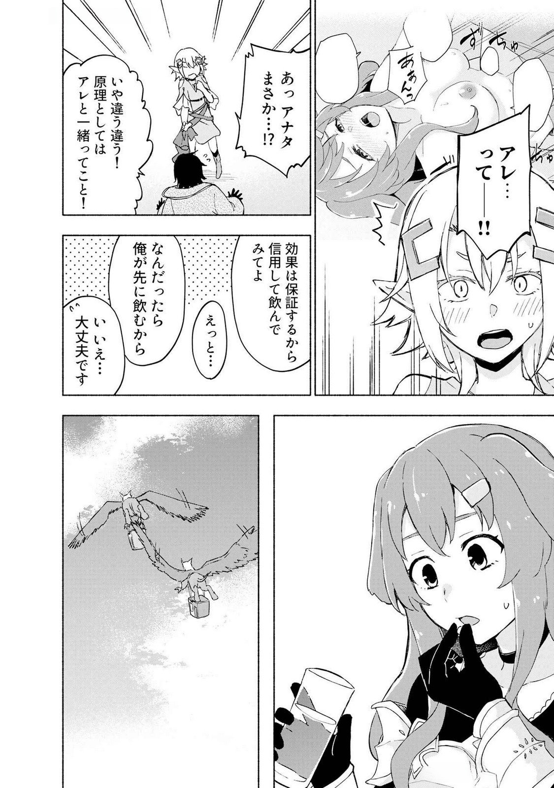 Eh, Ten'i Shippai! ?...... Seikou? - Chapter 46 - Page 18