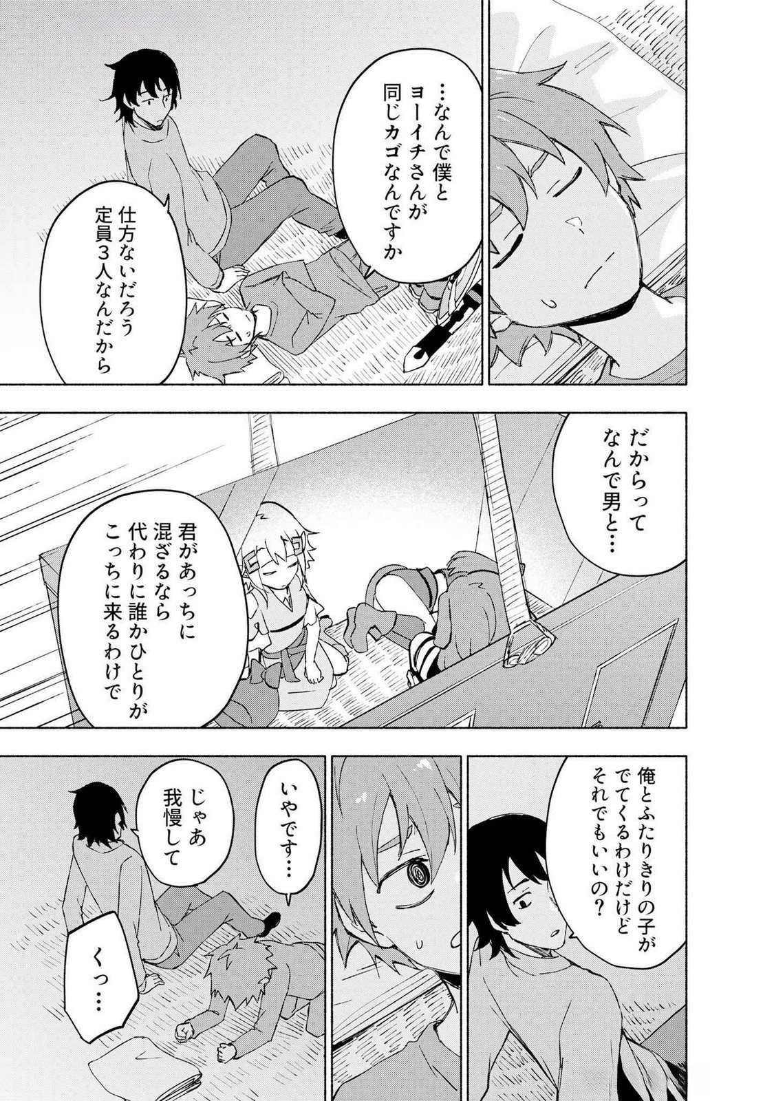 Eh, Ten'i Shippai! ?...... Seikou? - Chapter 46 - Page 19