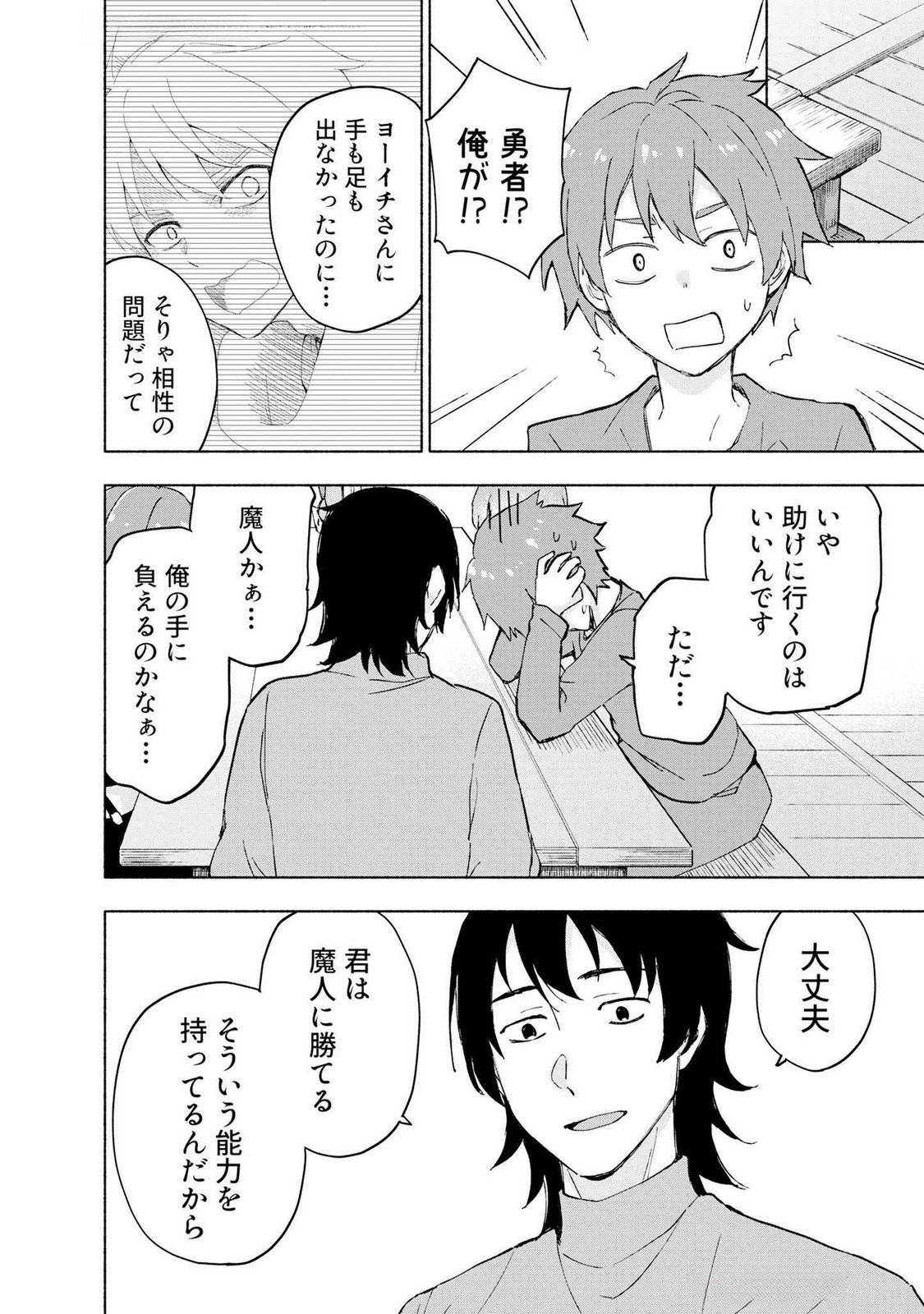 Eh, Ten'i Shippai! ?...... Seikou? - Chapter 46 - Page 2
