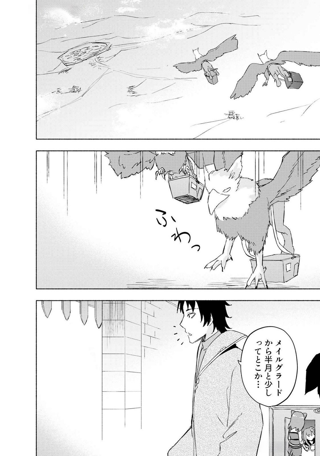 Eh, Ten'i Shippai! ?...... Seikou? - Chapter 46 - Page 20