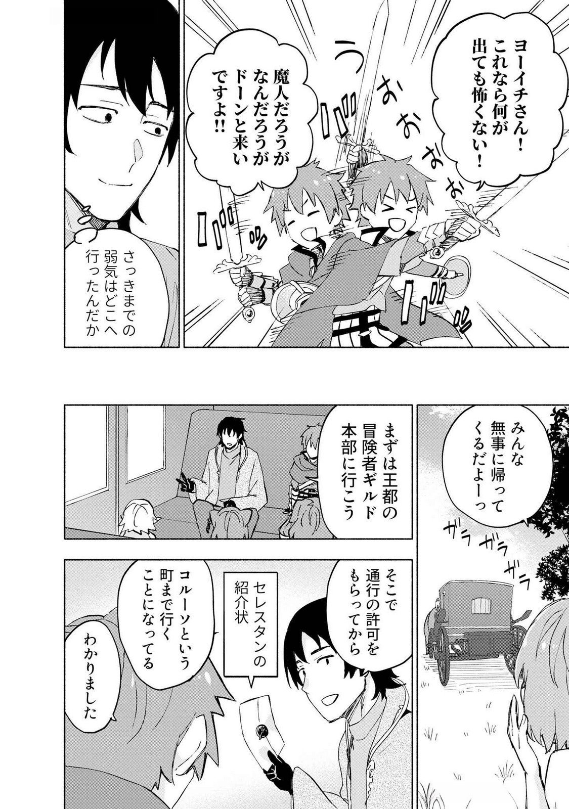 Eh, Ten'i Shippai! ?...... Seikou? - Chapter 46 - Page 6