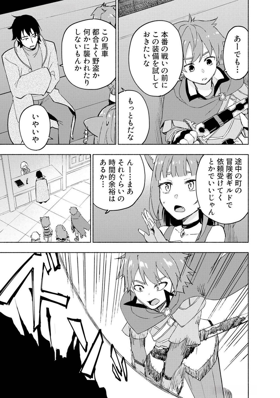 Eh, Ten'i Shippai! ?...... Seikou? - Chapter 46 - Page 7
