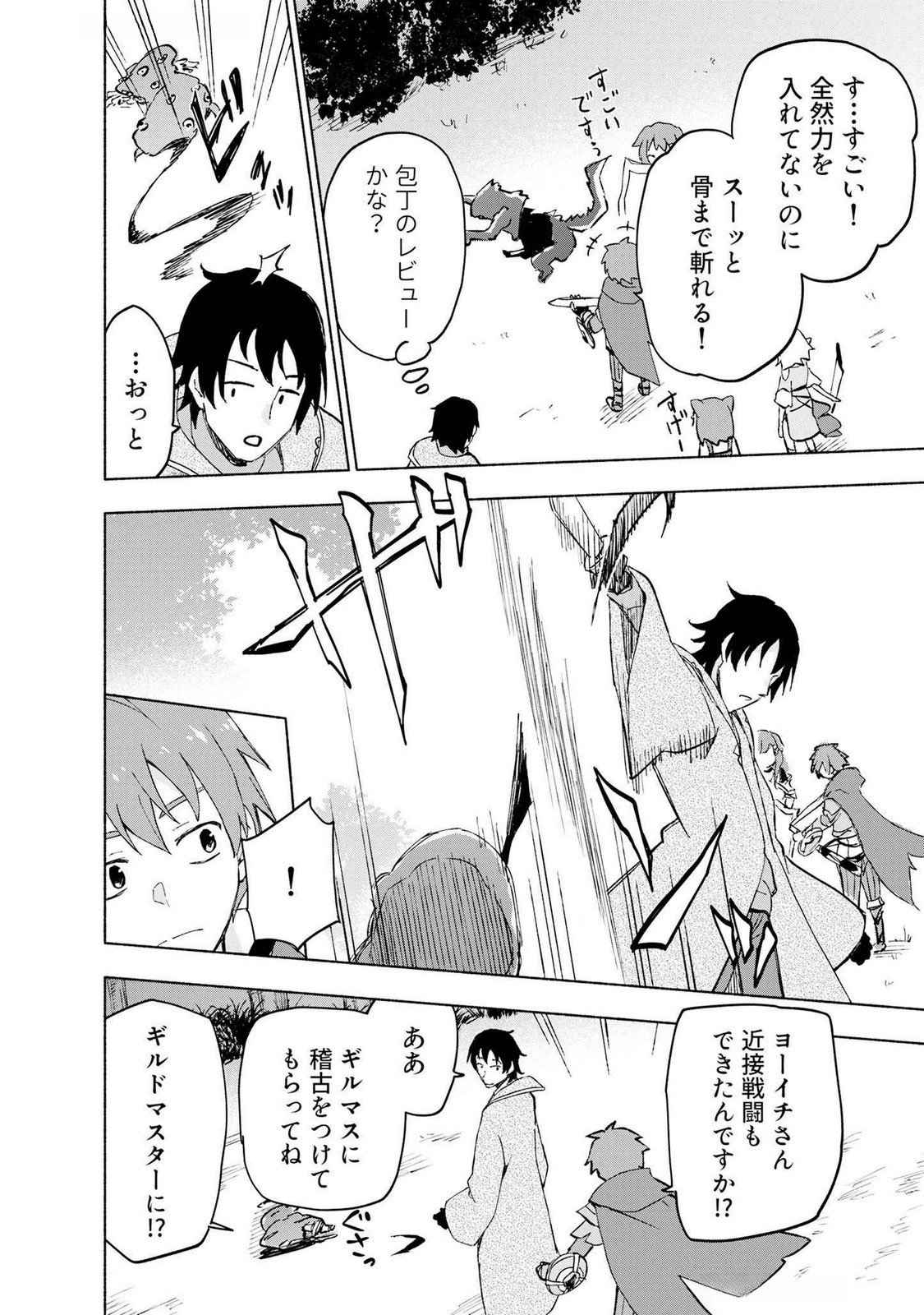 Eh, Ten'i Shippai! ?...... Seikou? - Chapter 46 - Page 8