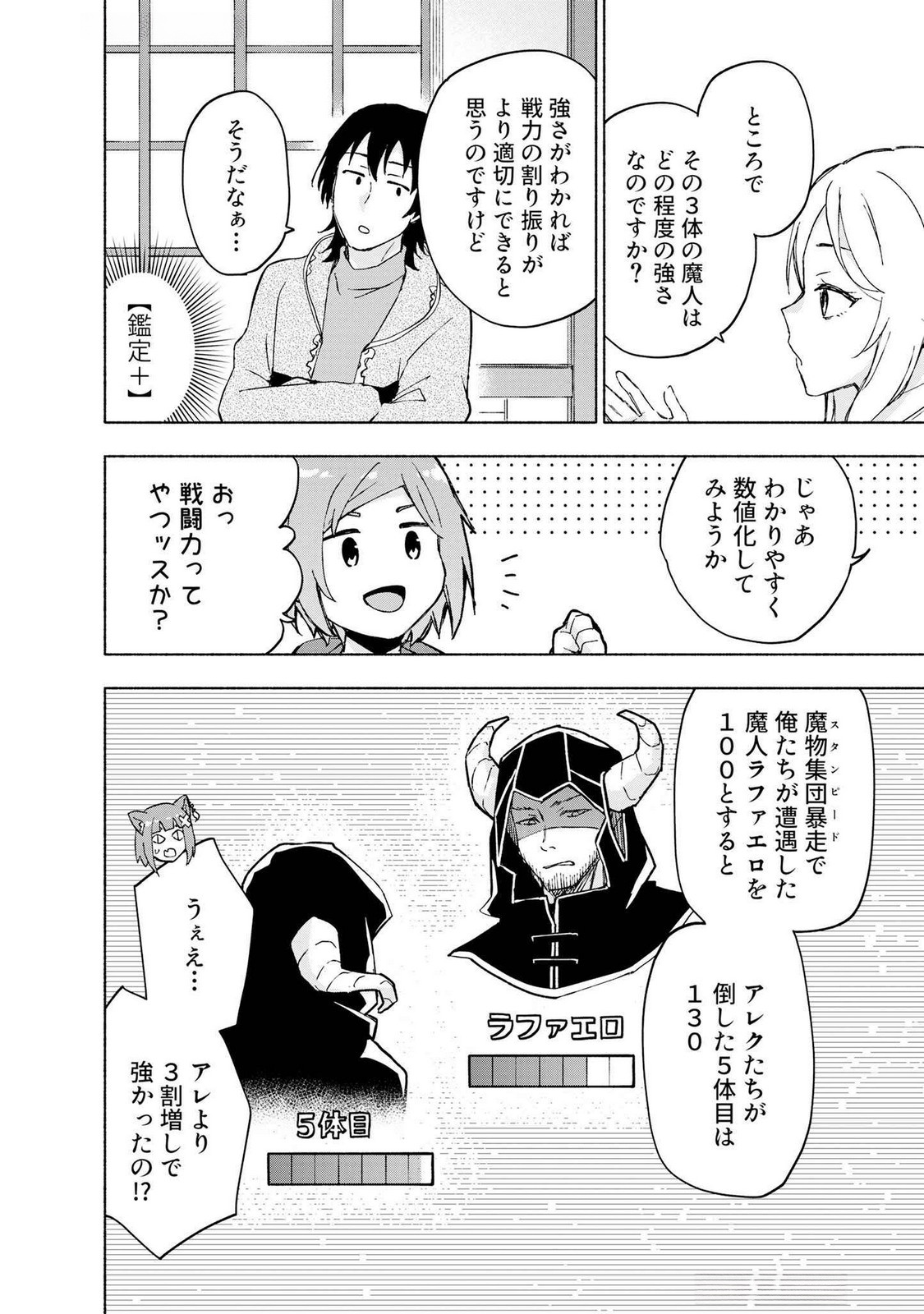 Eh, Ten'i Shippai! ?...... Seikou? - Chapter 47 - Page 10