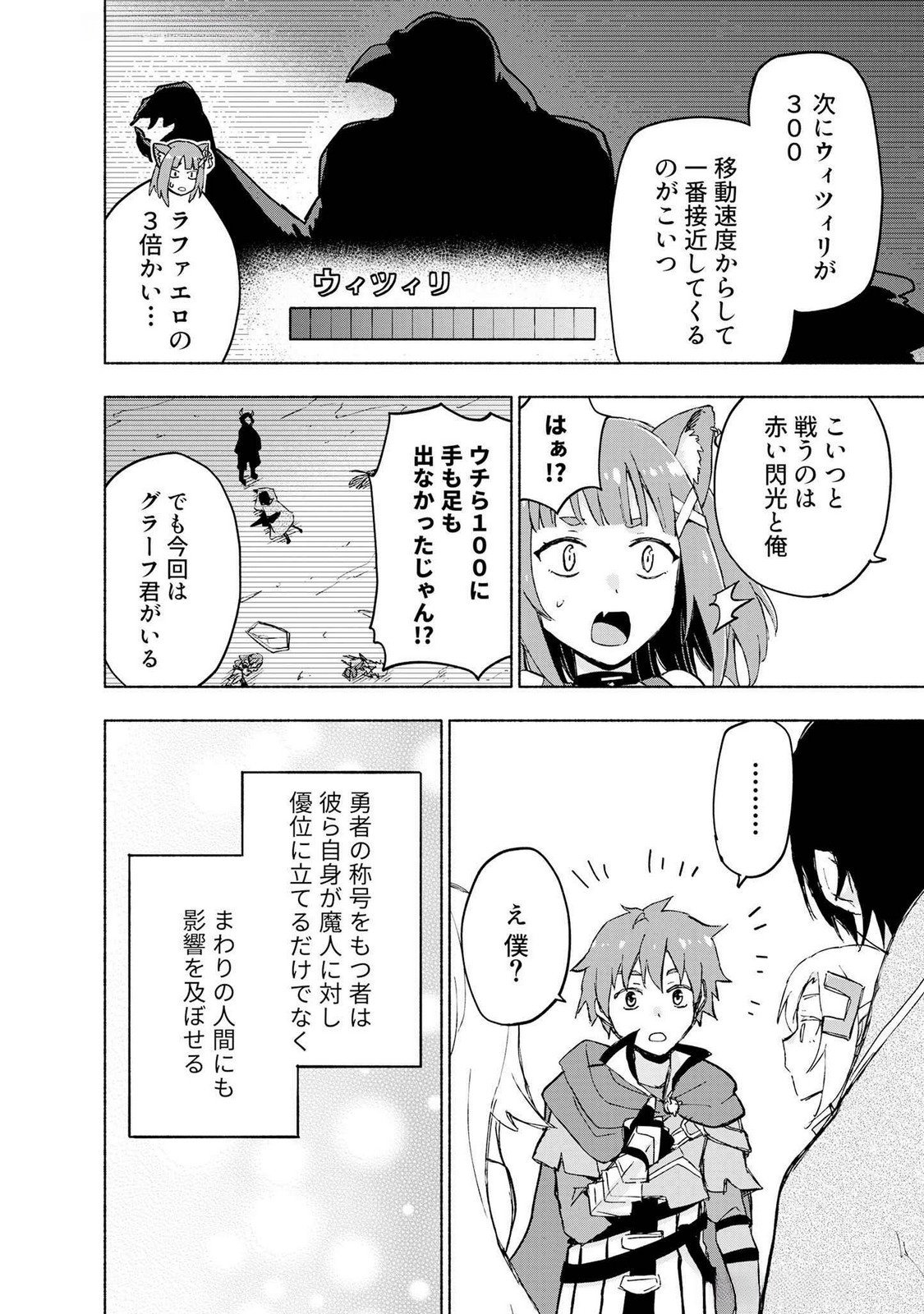 Eh, Ten'i Shippai! ?...... Seikou? - Chapter 47 - Page 12