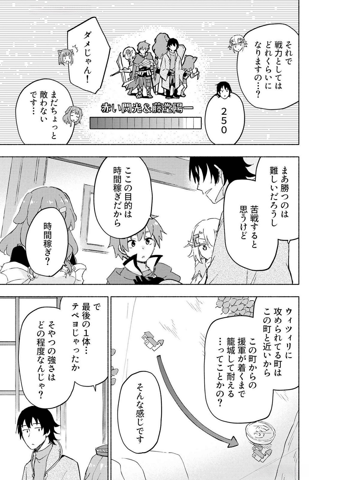 Eh, Ten'i Shippai! ?...... Seikou? - Chapter 47 - Page 13