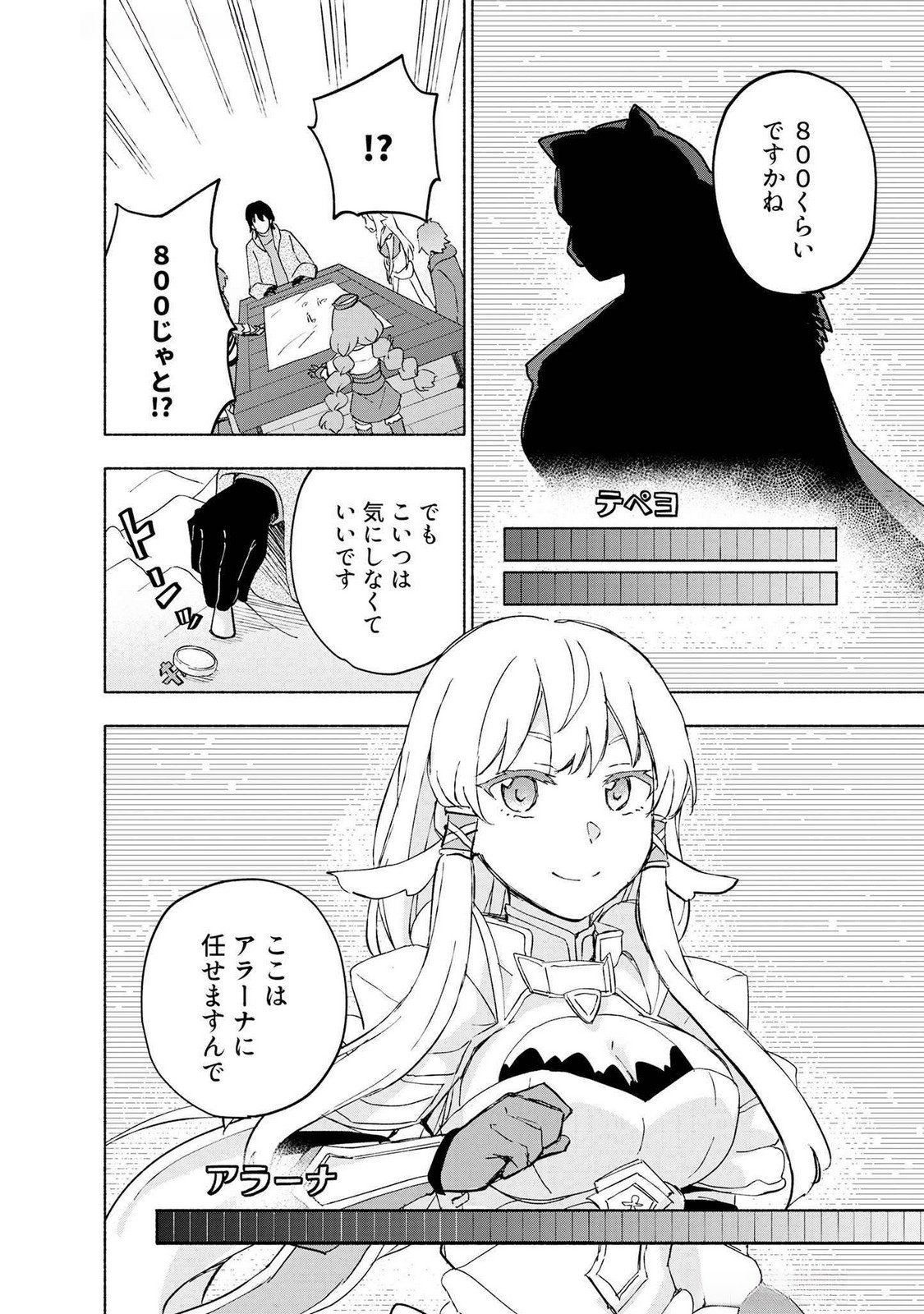 Eh, Ten'i Shippai! ?...... Seikou? - Chapter 47 - Page 14