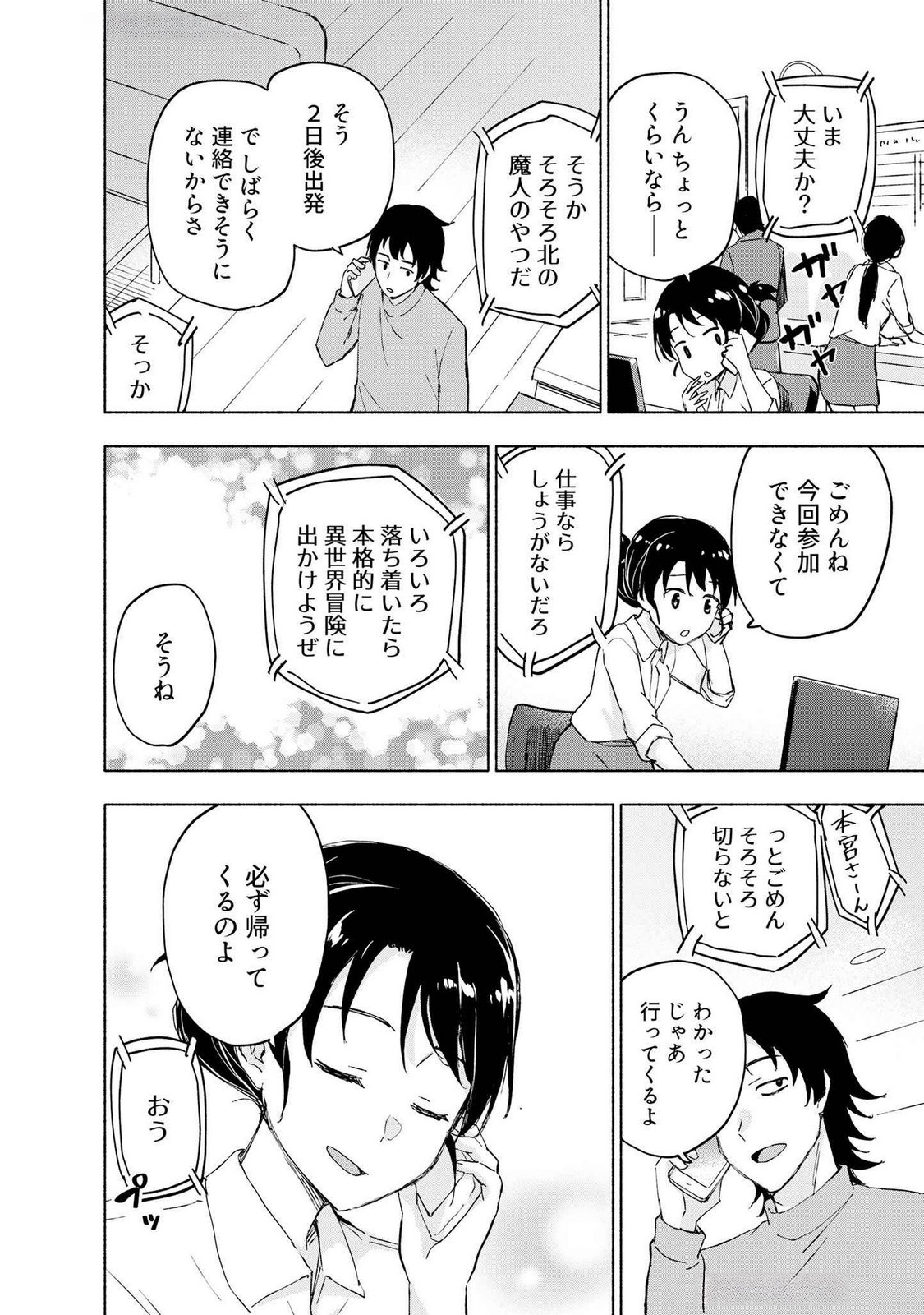 Eh, Ten'i Shippai! ?...... Seikou? - Chapter 47 - Page 16