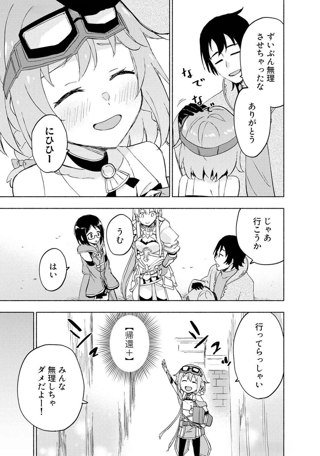 Eh, Ten'i Shippai! ?...... Seikou? - Chapter 47 - Page 19