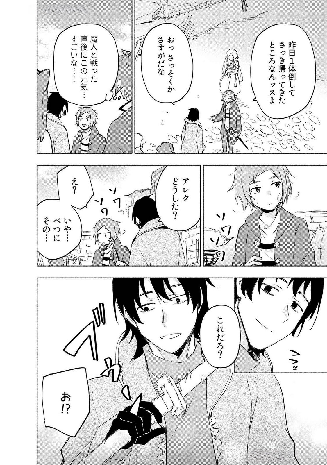 Eh, Ten'i Shippai! ?...... Seikou? - Chapter 47 - Page 2