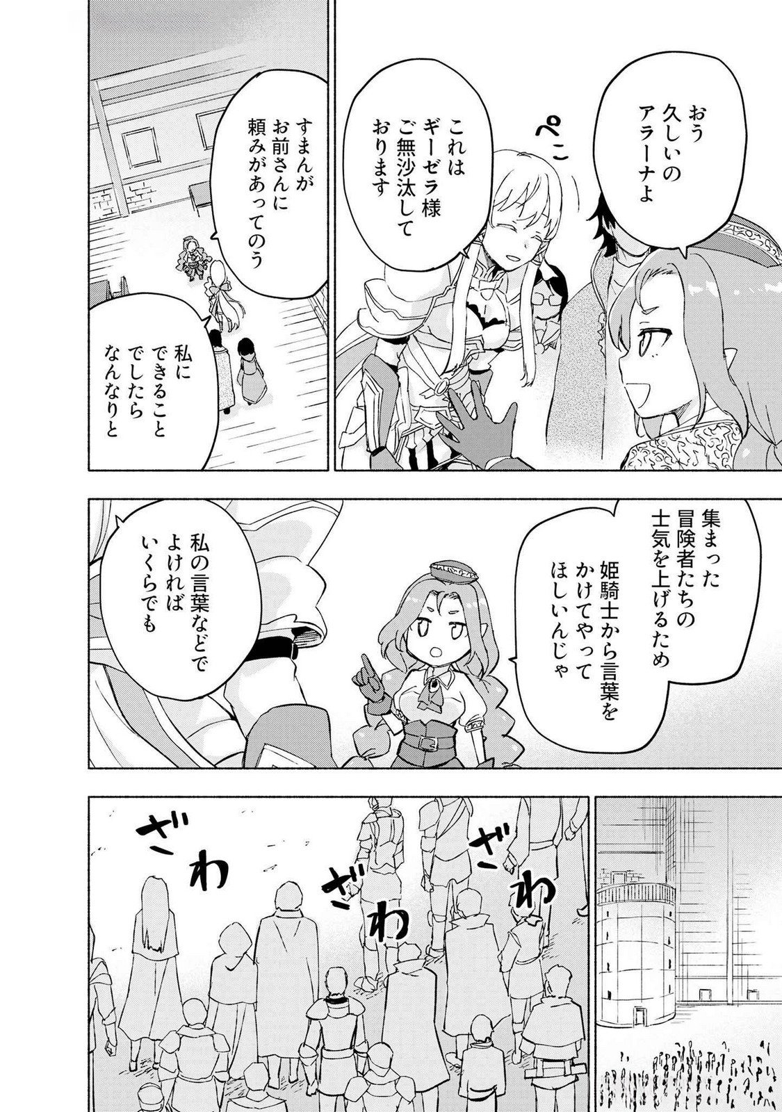 Eh, Ten'i Shippai! ?...... Seikou? - Chapter 47 - Page 20