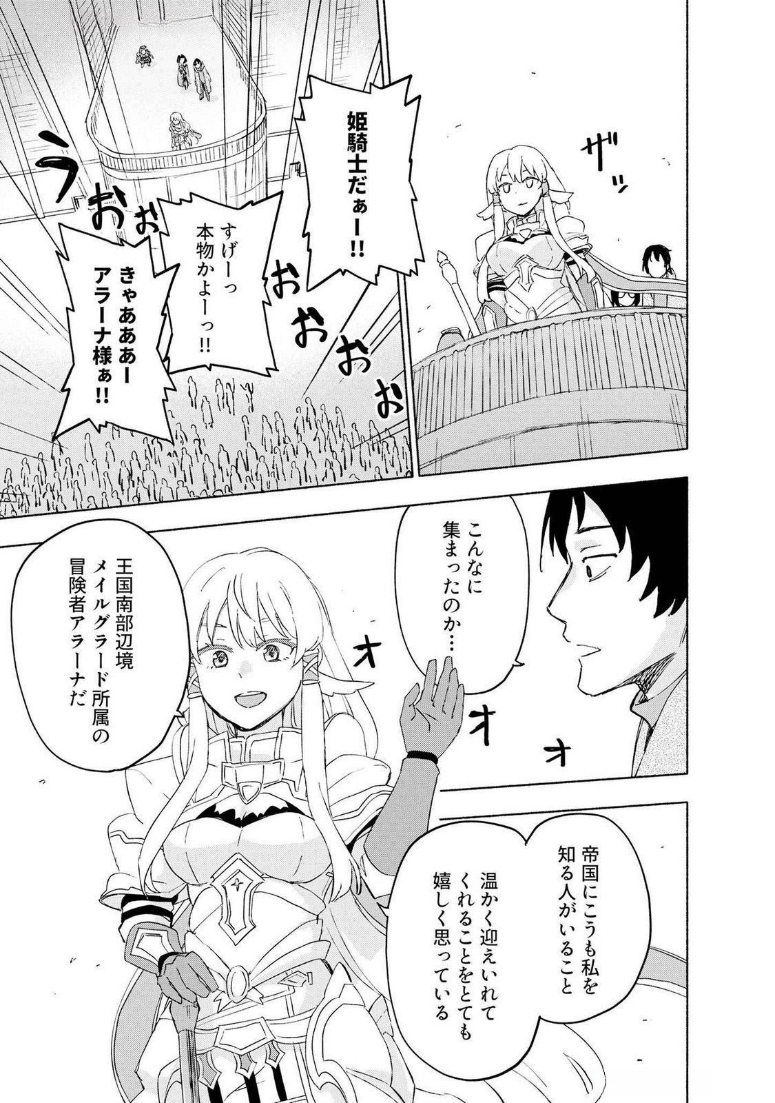 Eh, Ten'i Shippai! ?...... Seikou? - Chapter 47 - Page 21