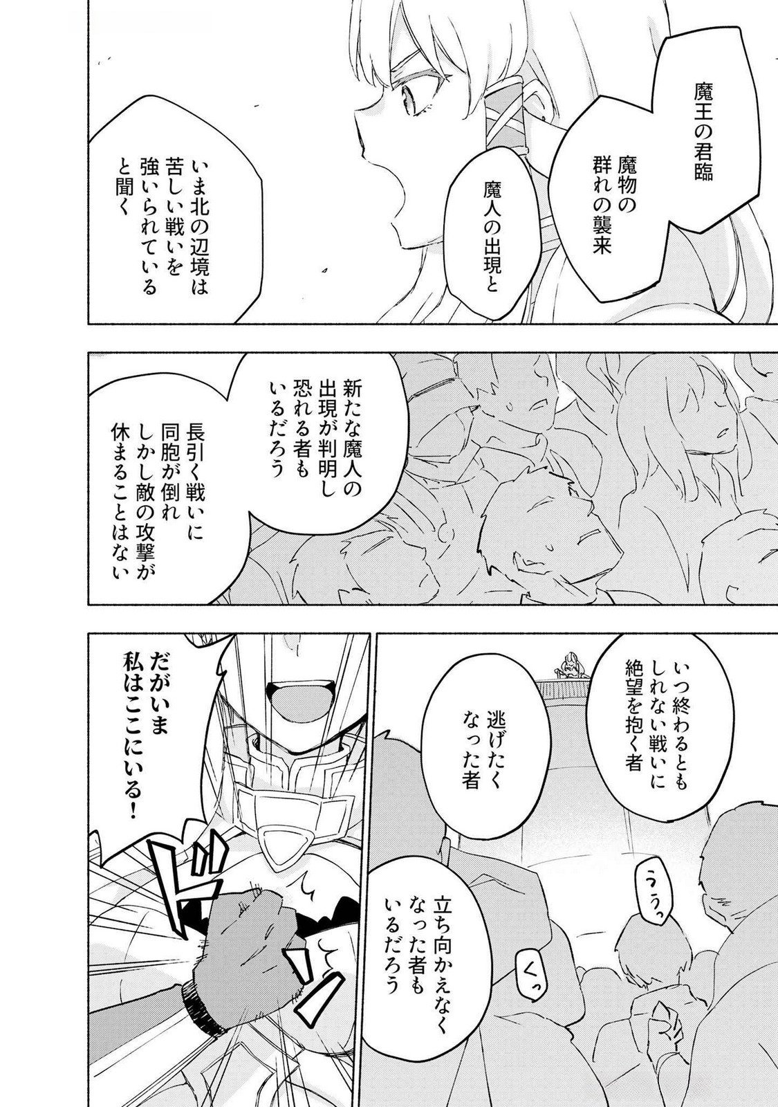 Eh, Ten'i Shippai! ?...... Seikou? - Chapter 47 - Page 22