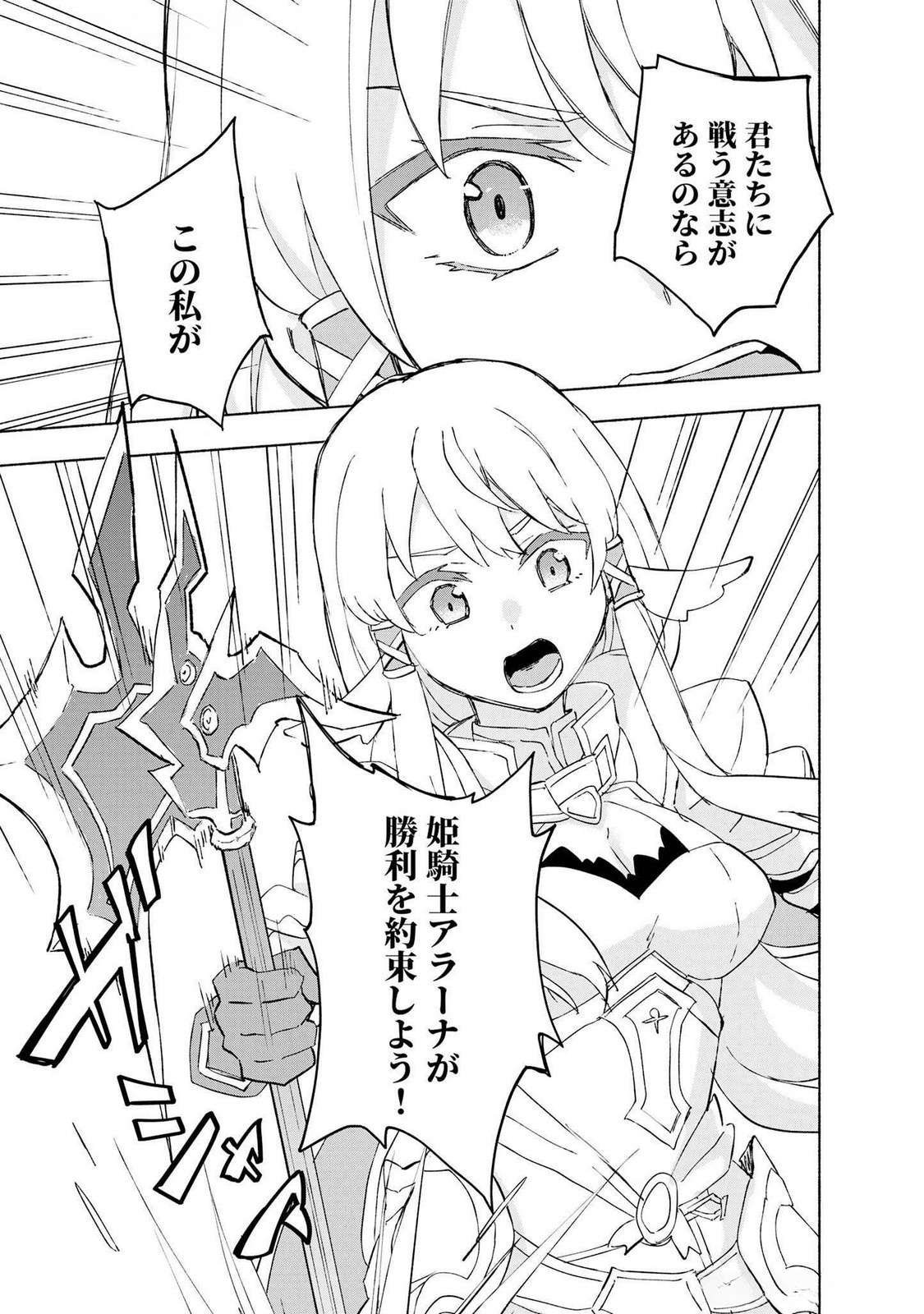 Eh, Ten'i Shippai! ?...... Seikou? - Chapter 47 - Page 23