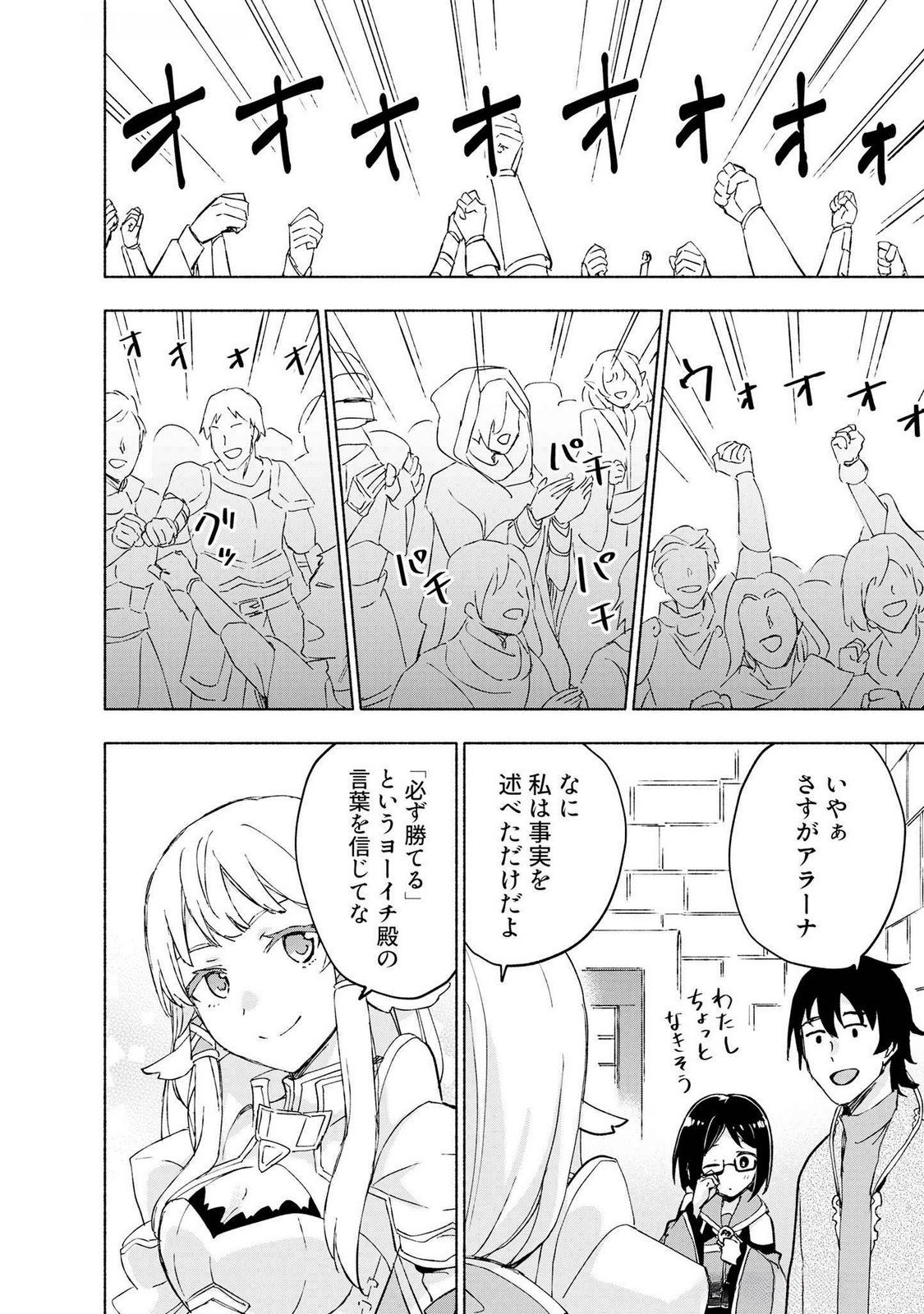 Eh, Ten'i Shippai! ?...... Seikou? - Chapter 47 - Page 24