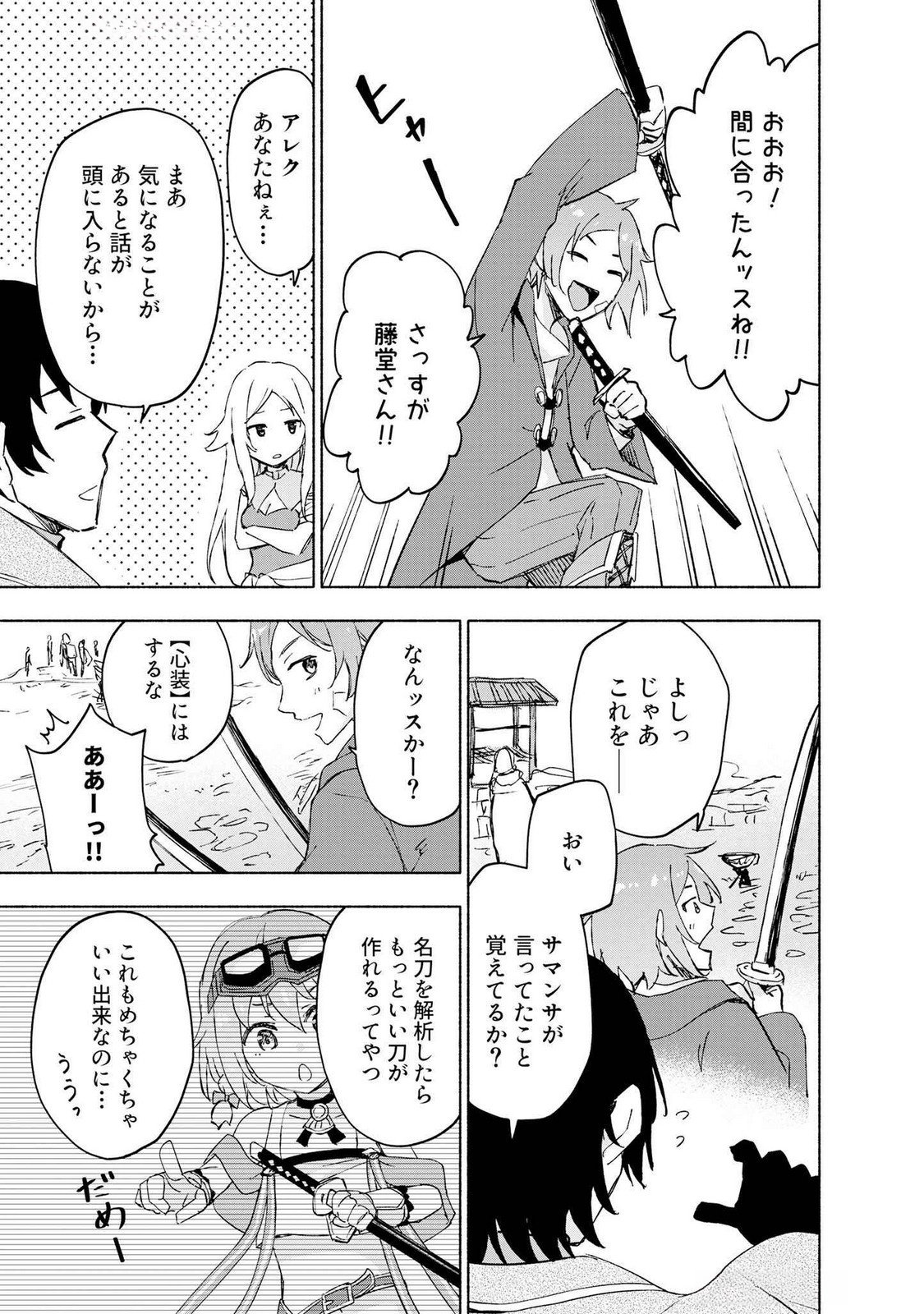 Eh, Ten'i Shippai! ?...... Seikou? - Chapter 47 - Page 3