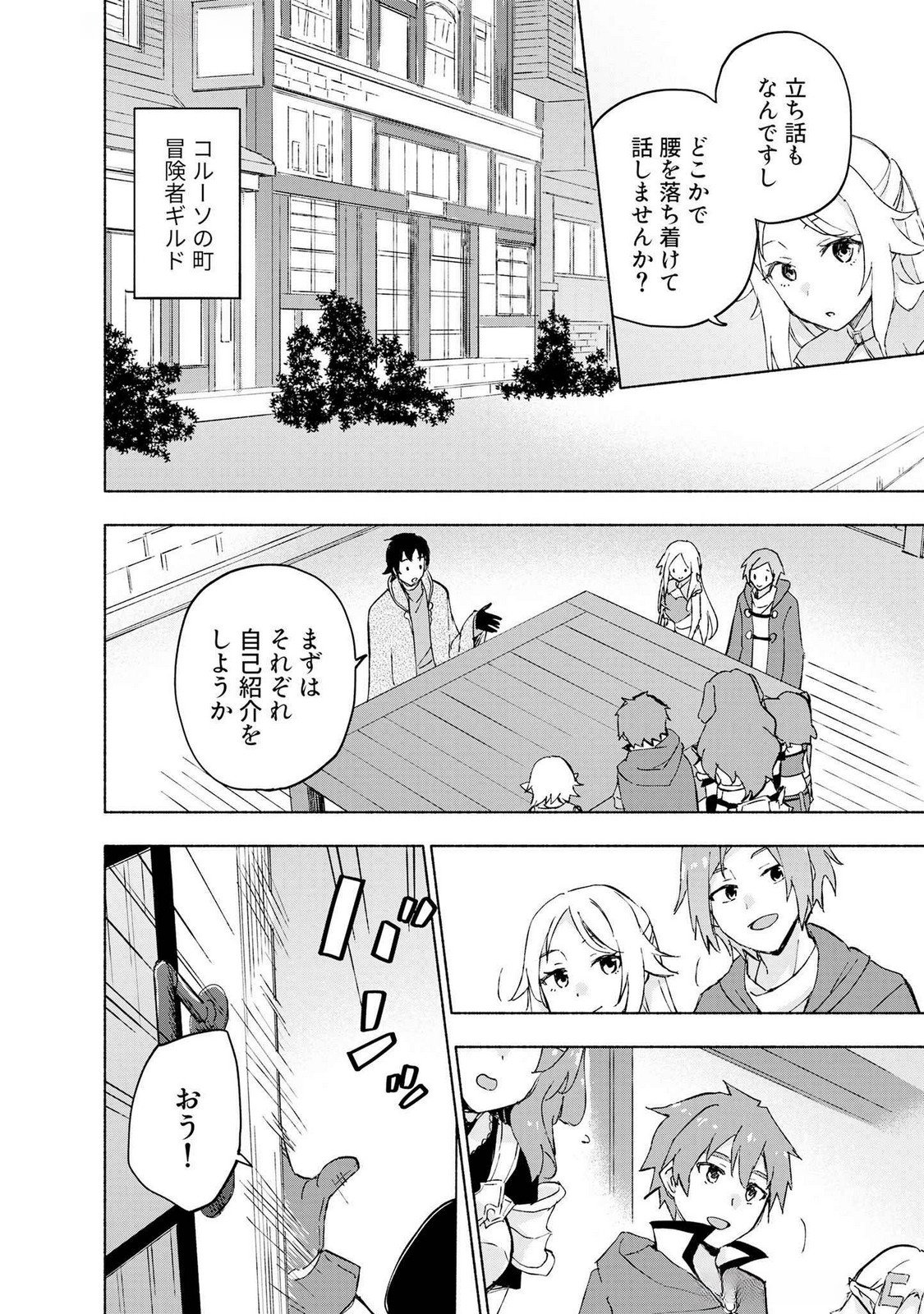 Eh, Ten'i Shippai! ?...... Seikou? - Chapter 47 - Page 4