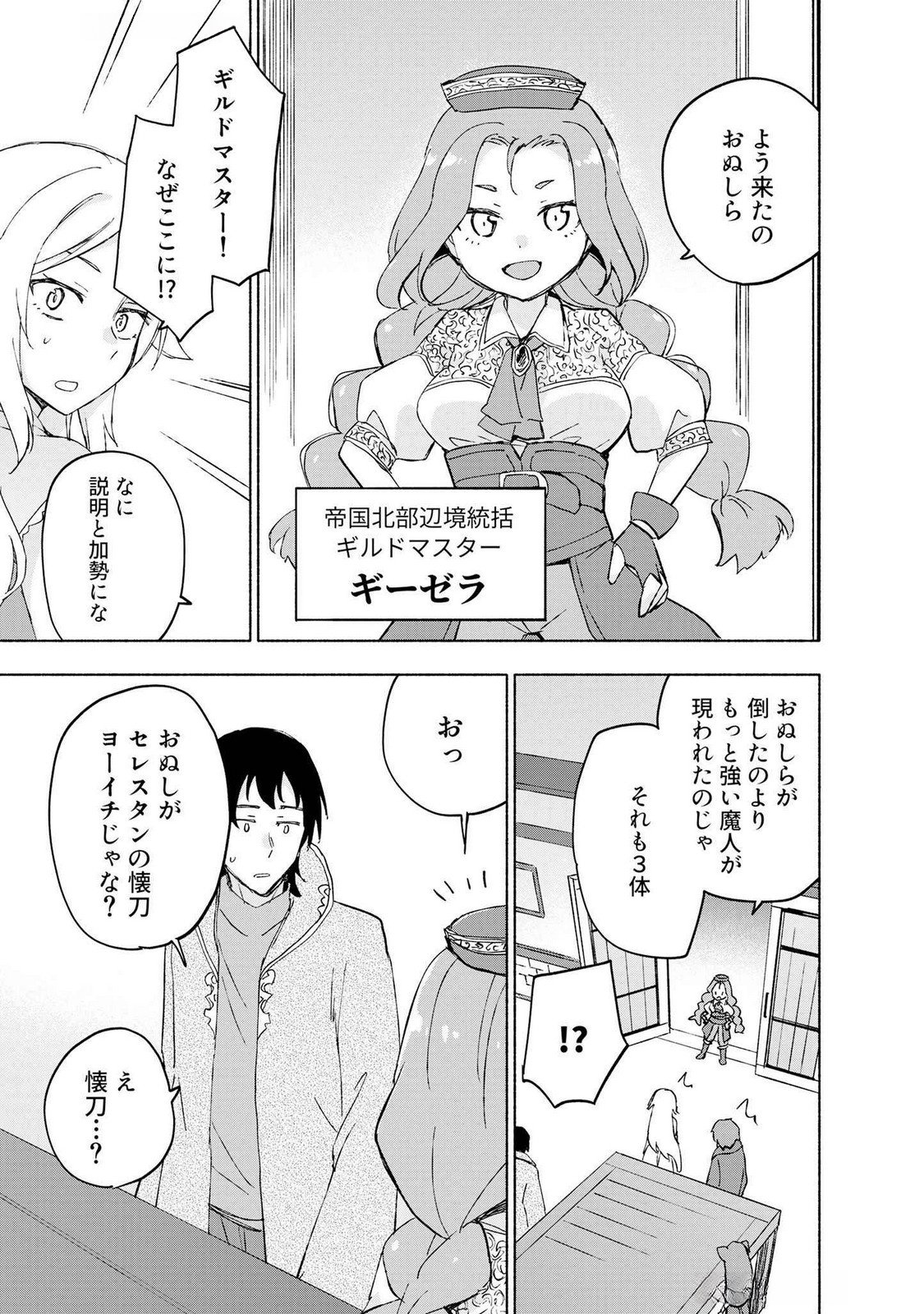 Eh, Ten'i Shippai! ?...... Seikou? - Chapter 47 - Page 5