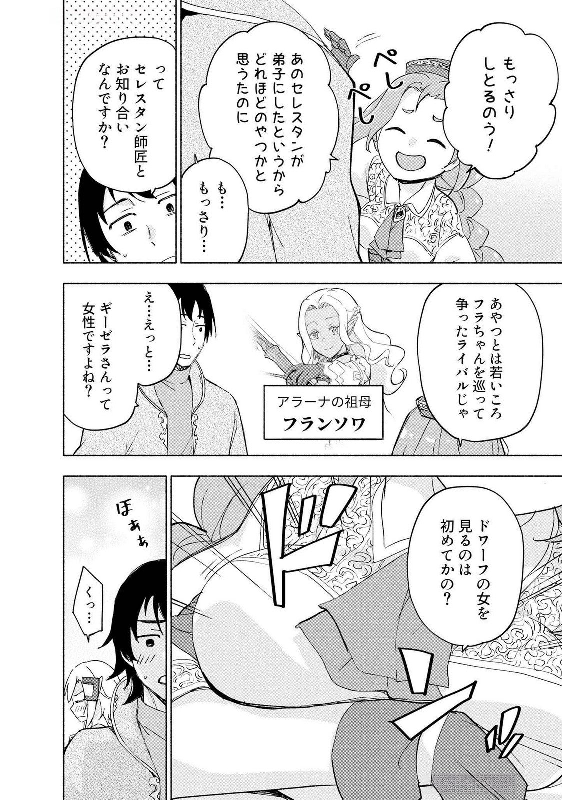 Eh, Ten'i Shippai! ?...... Seikou? - Chapter 47 - Page 6
