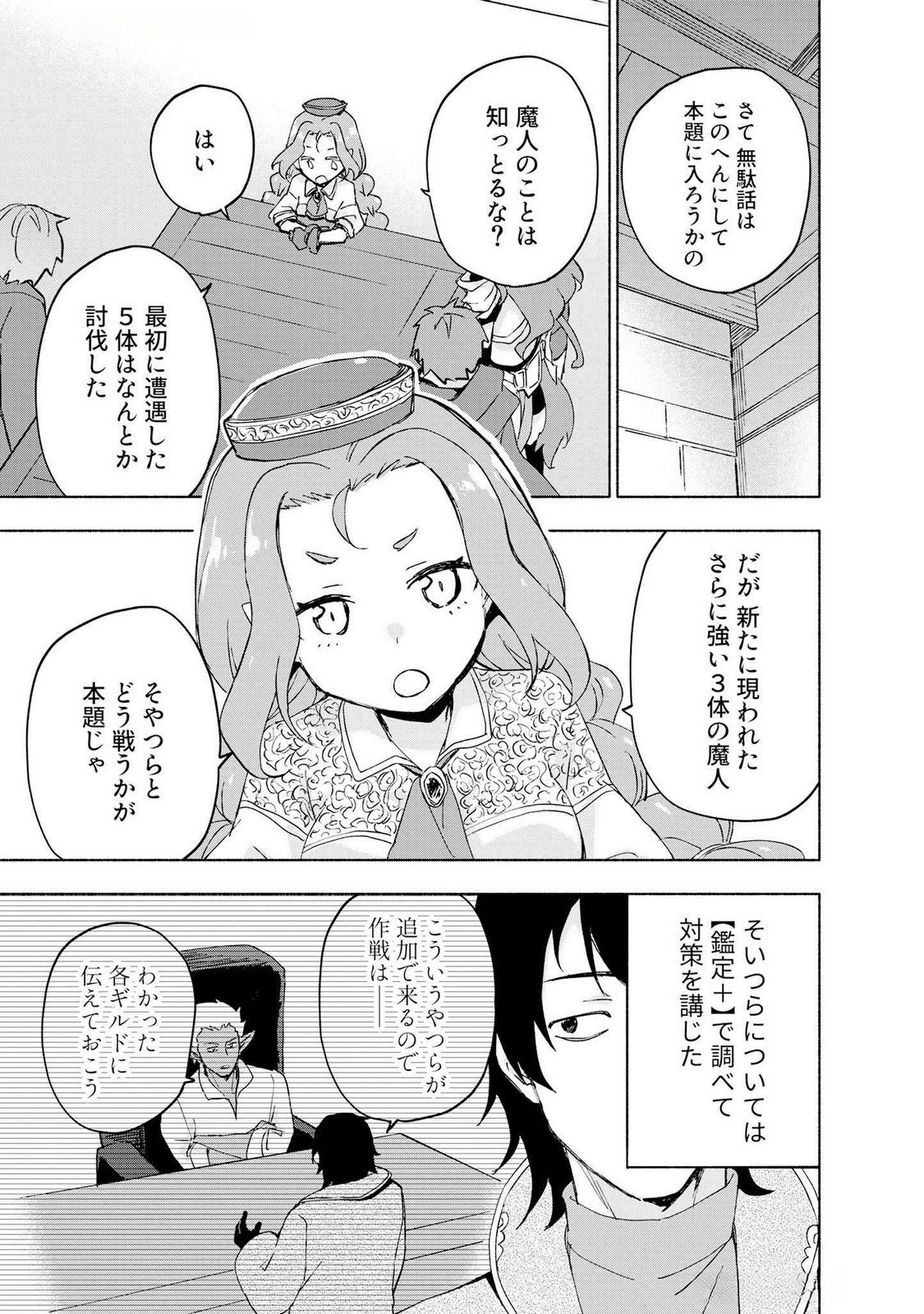 Eh, Ten'i Shippai! ?...... Seikou? - Chapter 47 - Page 7