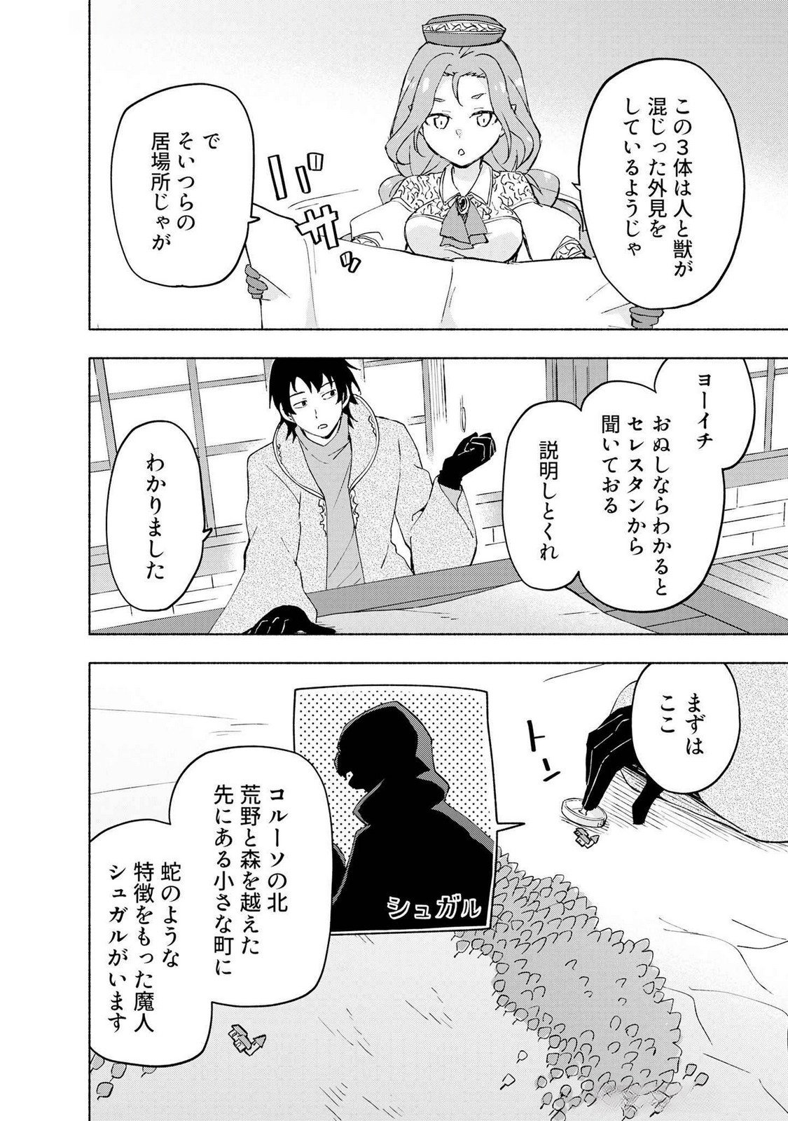 Eh, Ten'i Shippai! ?...... Seikou? - Chapter 47 - Page 8