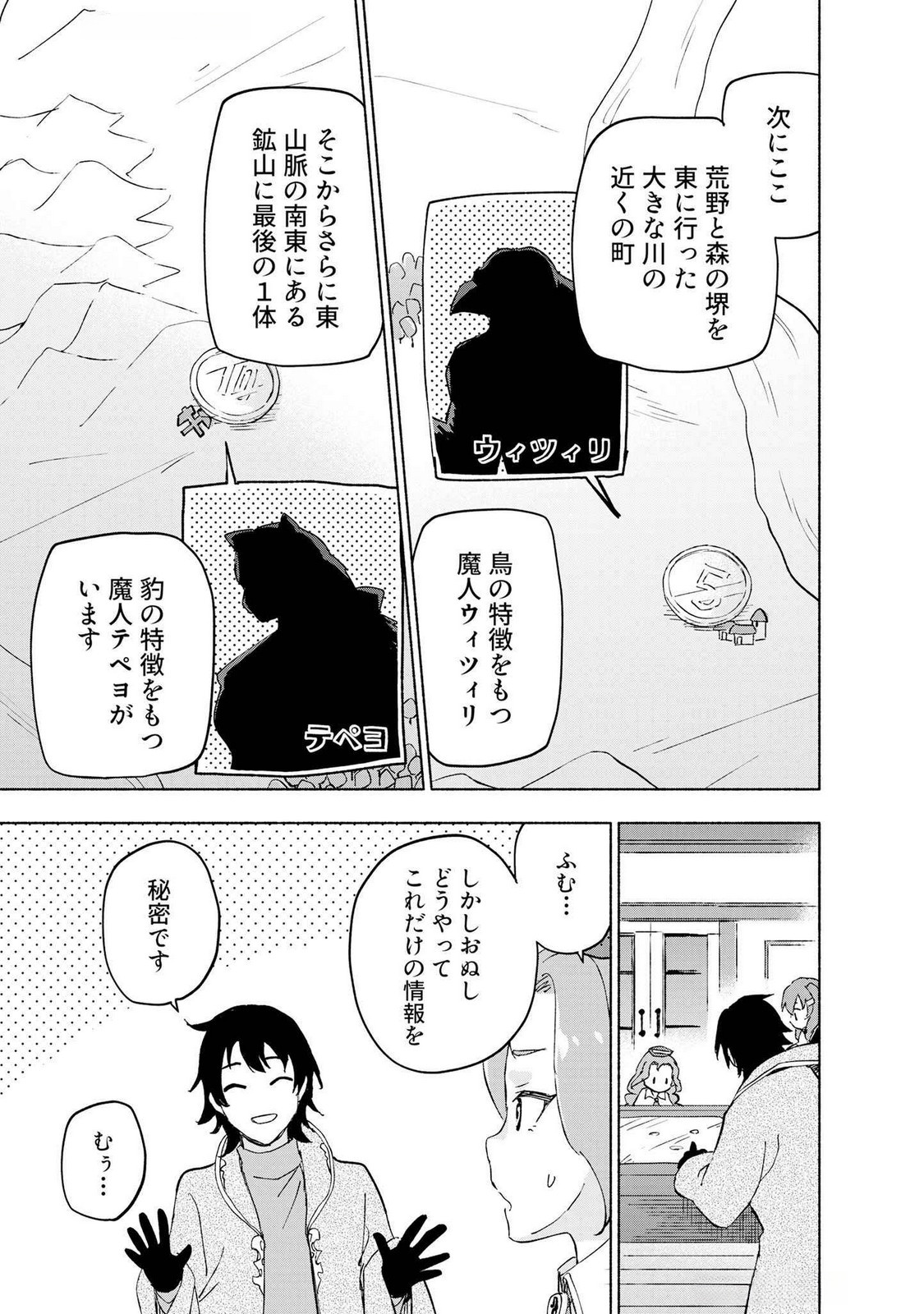 Eh, Ten'i Shippai! ?...... Seikou? - Chapter 47 - Page 9