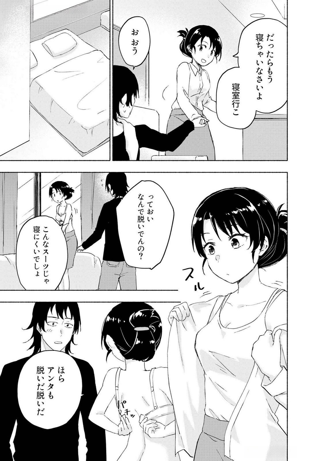 Eh, Ten'i Shippai! ?...... Seikou? - Chapter 48 - Page 11