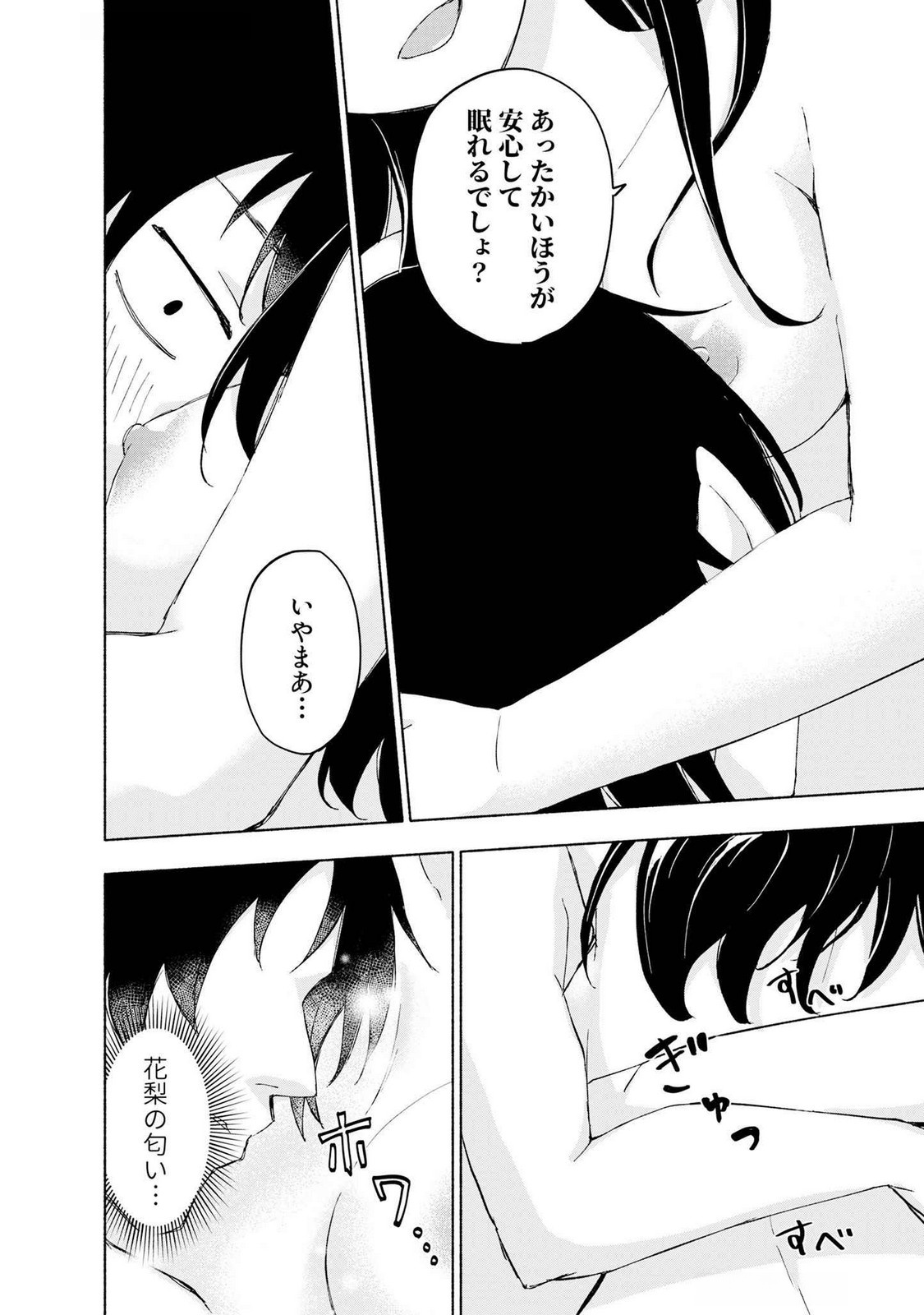 Eh, Ten'i Shippai! ?...... Seikou? - Chapter 48 - Page 14