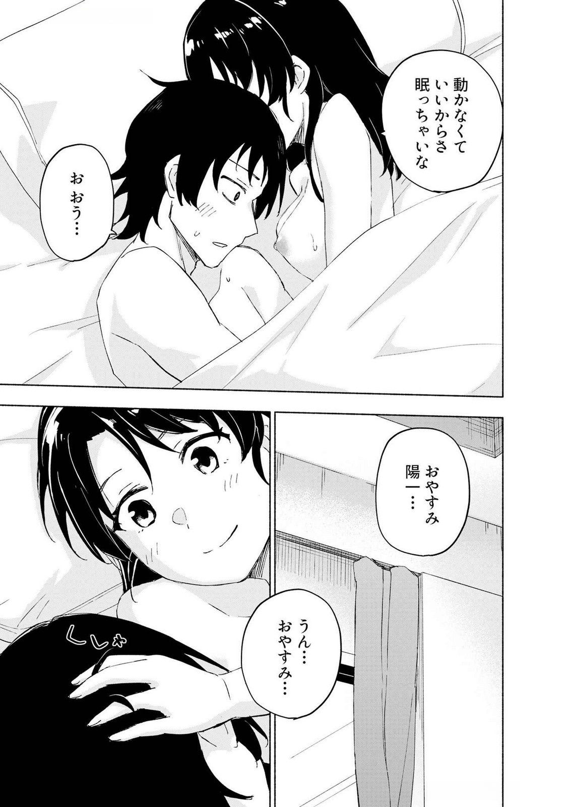 Eh, Ten'i Shippai! ?...... Seikou? - Chapter 48 - Page 17