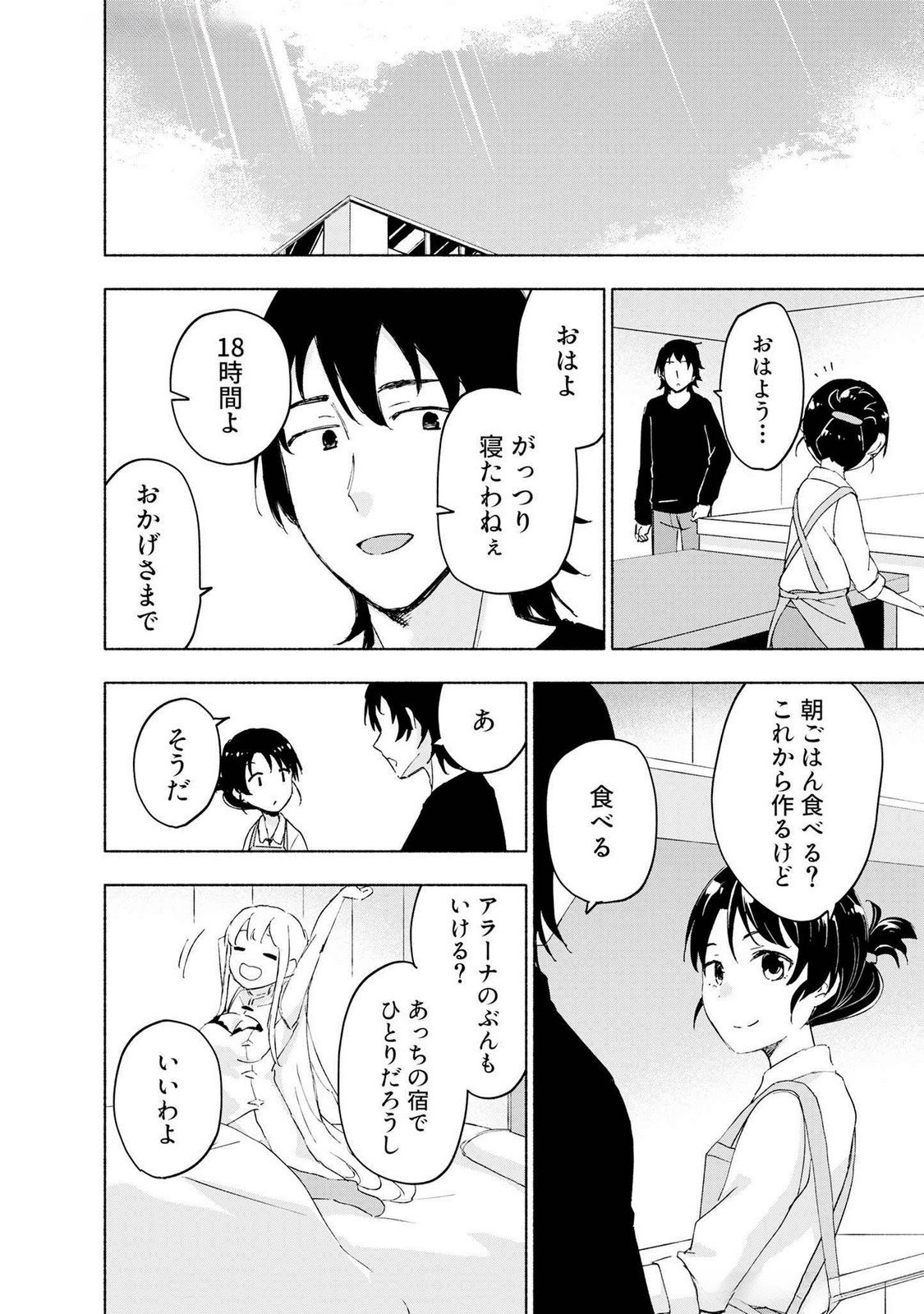 Eh, Ten'i Shippai! ?...... Seikou? - Chapter 48 - Page 18