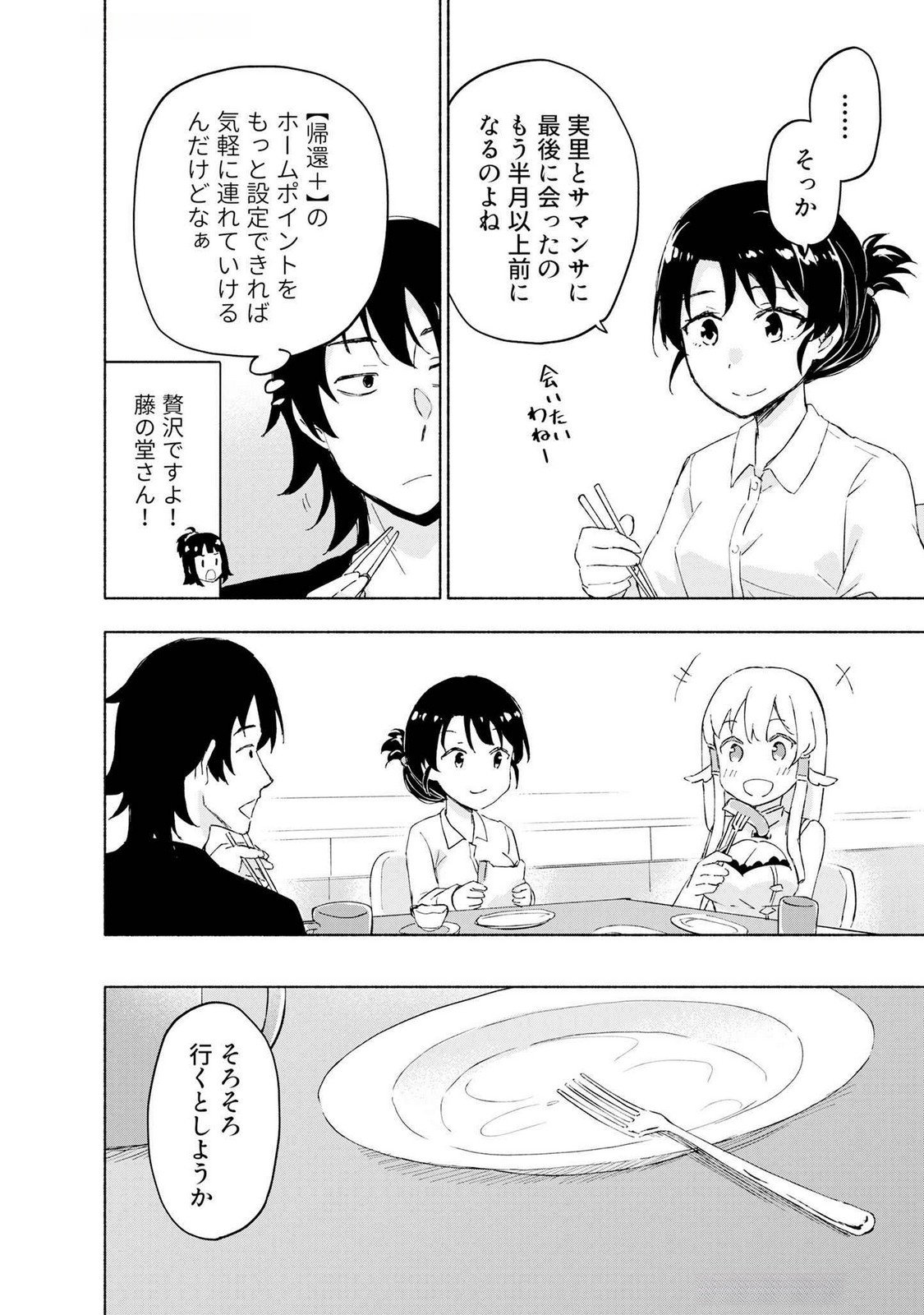Eh, Ten'i Shippai! ?...... Seikou? - Chapter 48 - Page 20