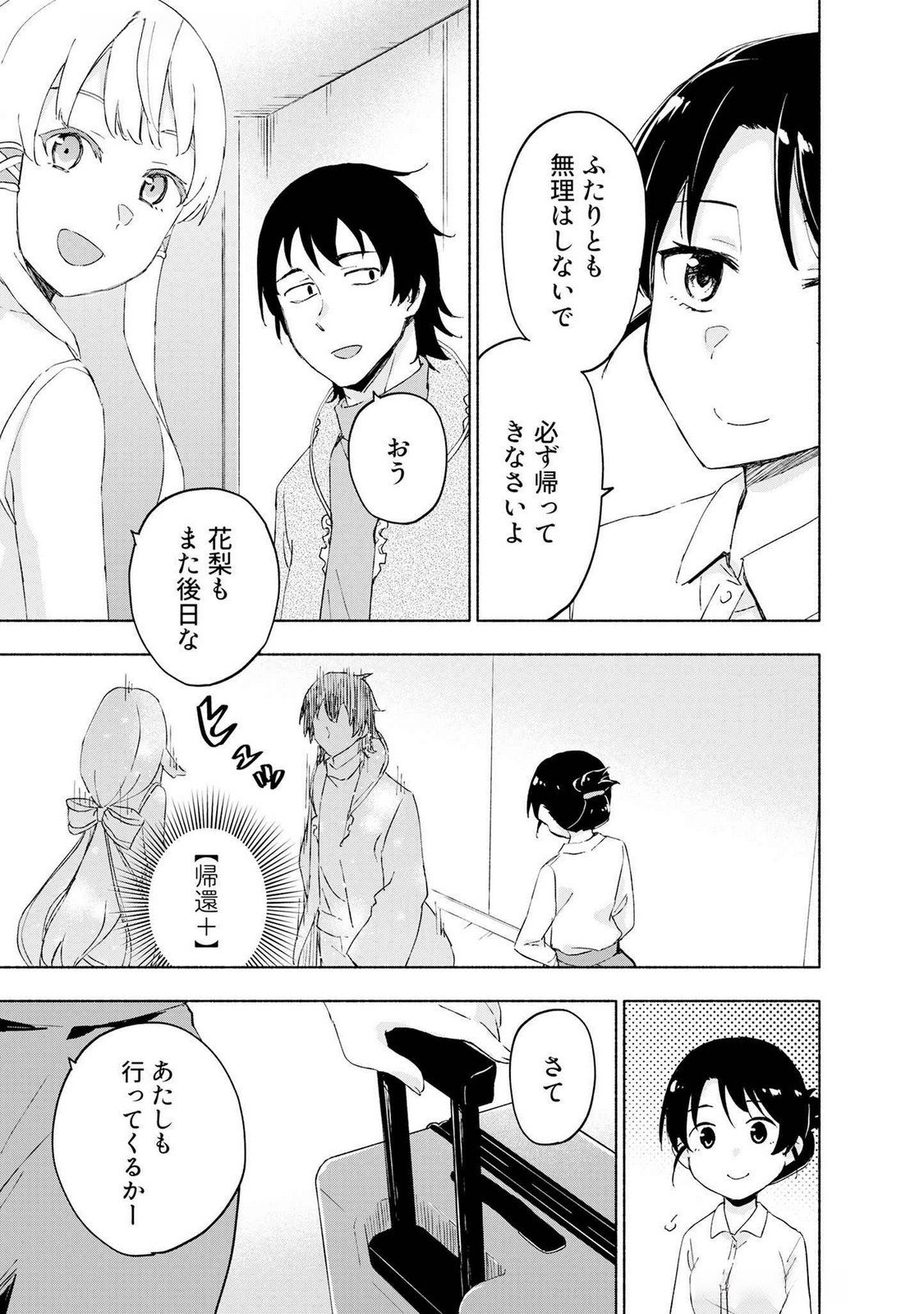 Eh, Ten'i Shippai! ?...... Seikou? - Chapter 48 - Page 21