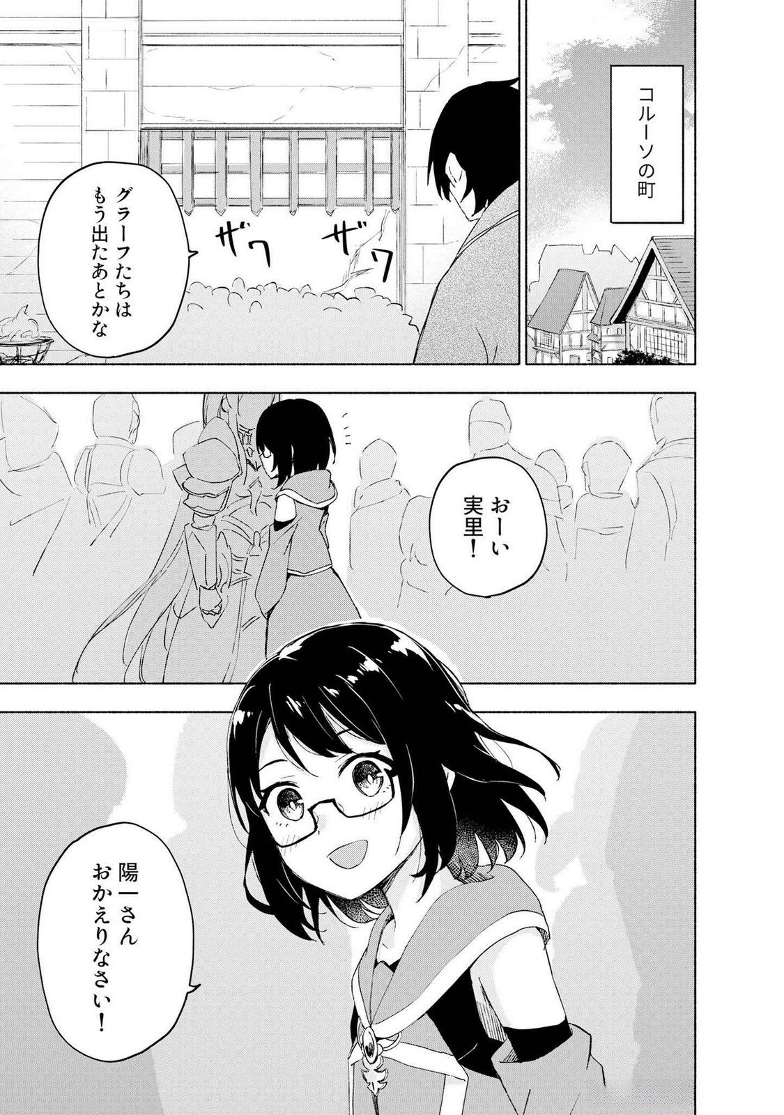Eh, Ten'i Shippai! ?...... Seikou? - Chapter 48 - Page 3