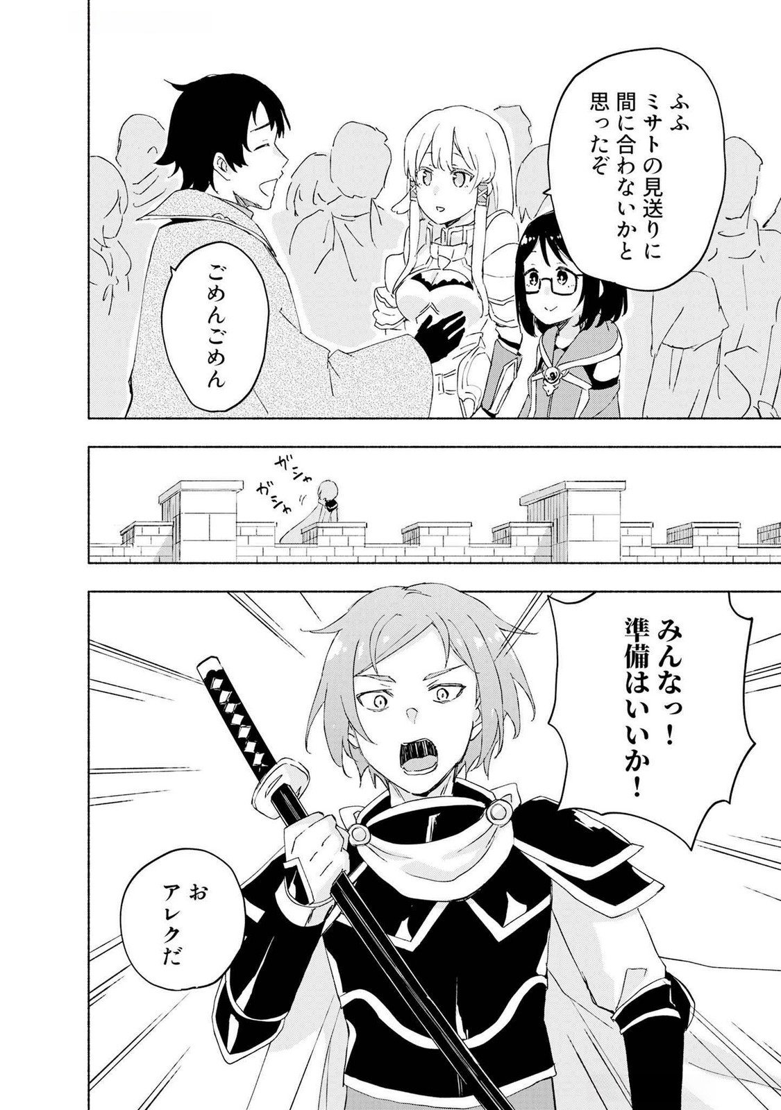 Eh, Ten'i Shippai! ?...... Seikou? - Chapter 48 - Page 4