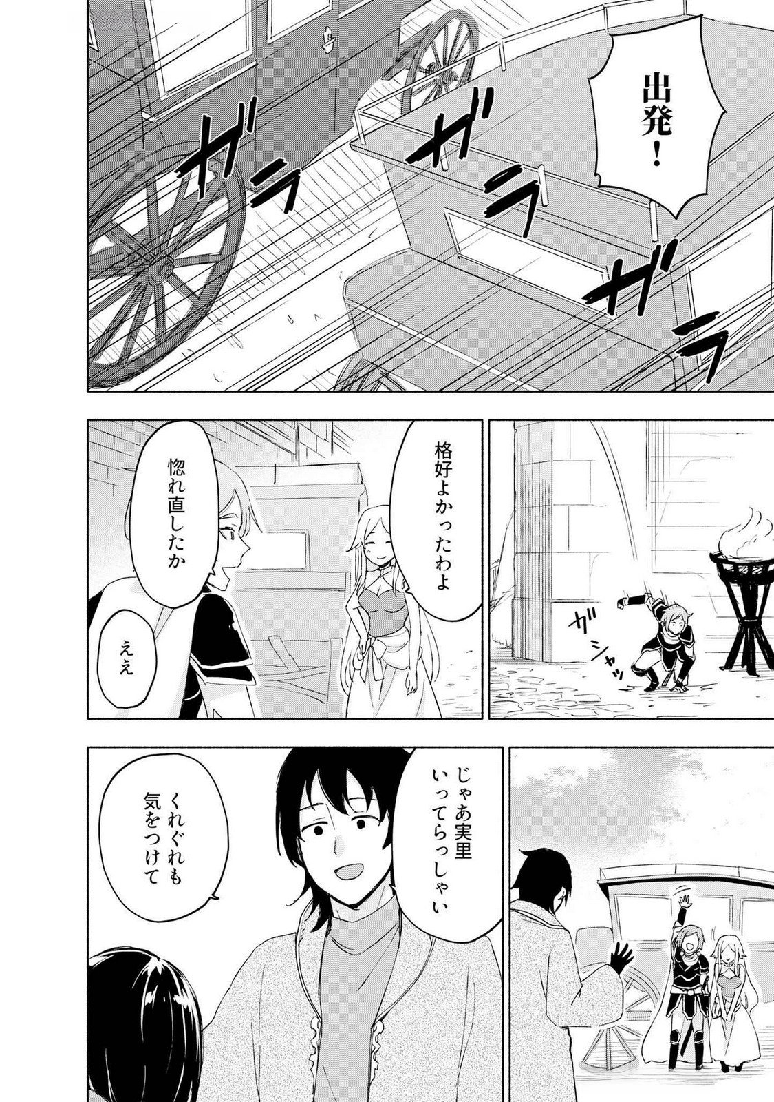 Eh, Ten'i Shippai! ?...... Seikou? - Chapter 48 - Page 6
