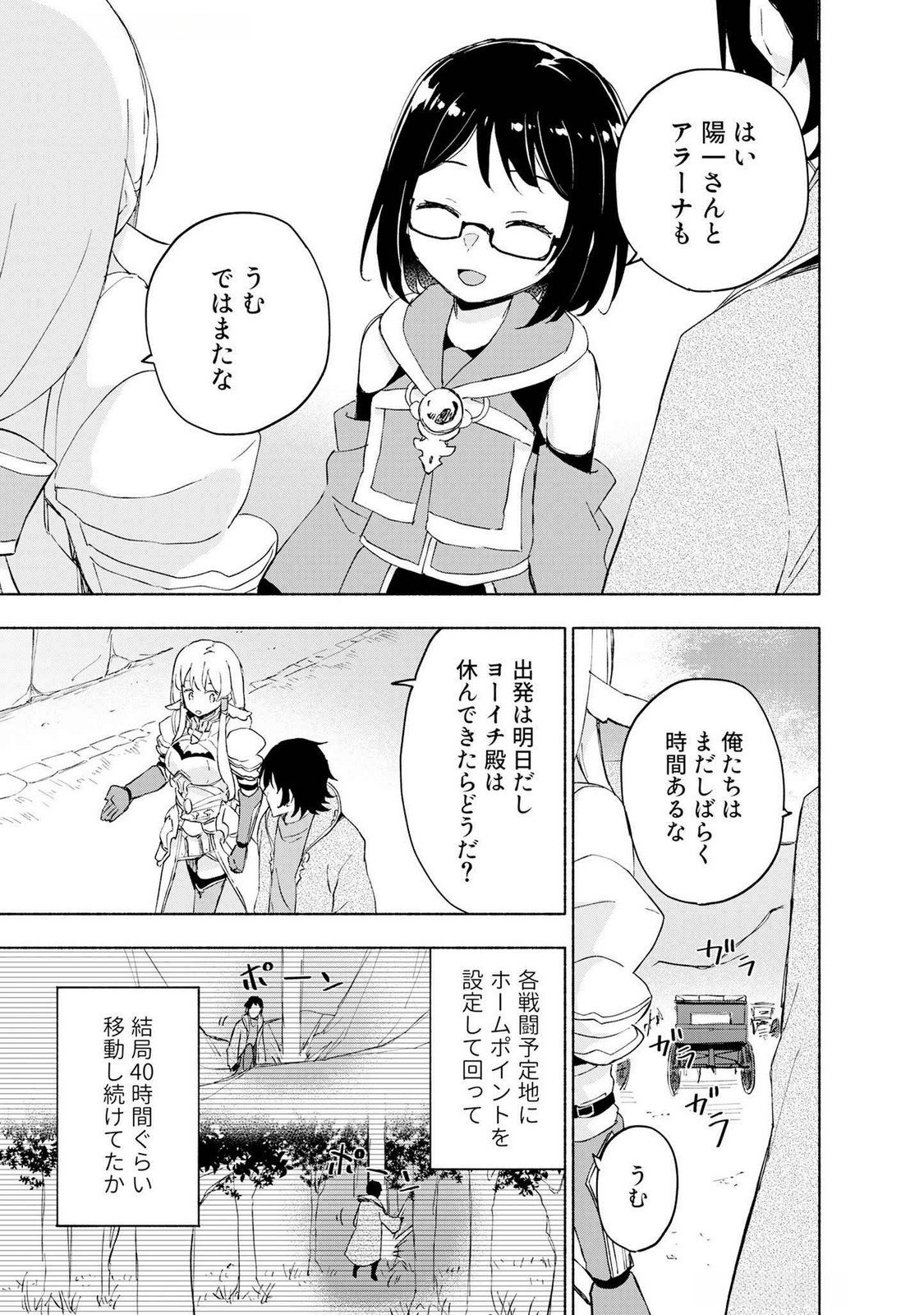 Eh, Ten'i Shippai! ?...... Seikou? - Chapter 48 - Page 7