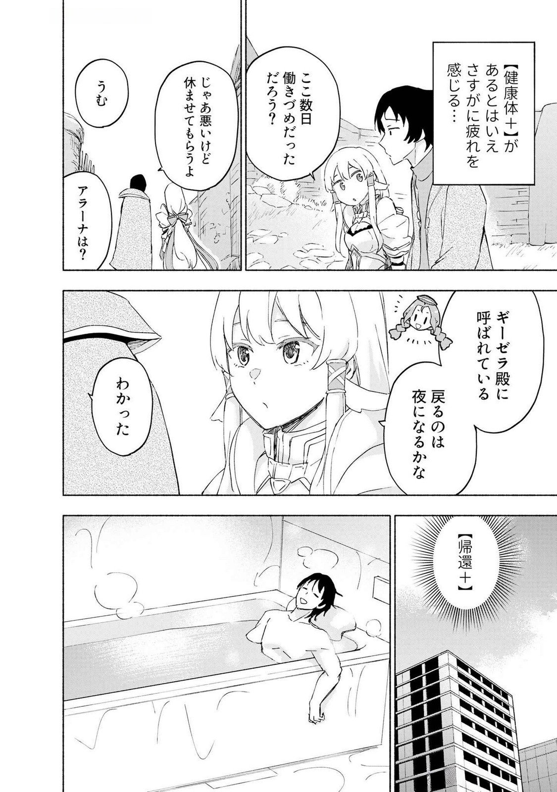 Eh, Ten'i Shippai! ?...... Seikou? - Chapter 48 - Page 8