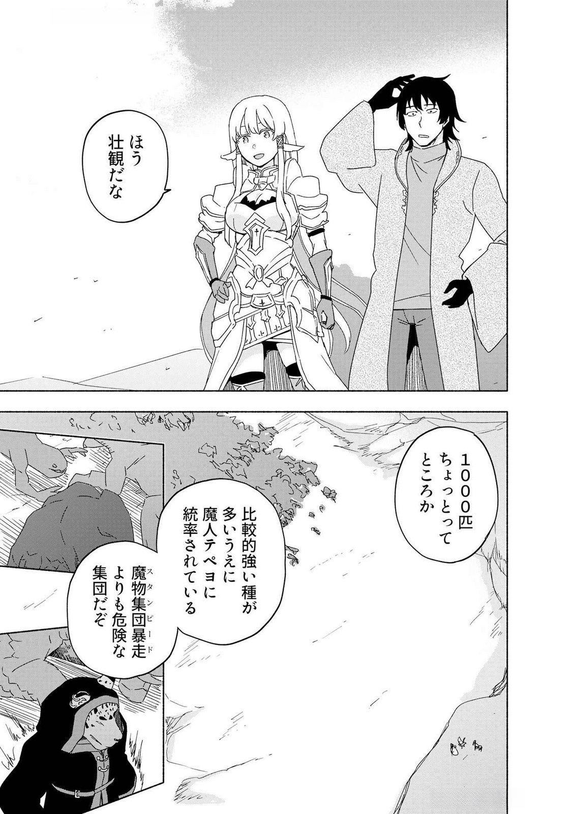 Eh, Ten'i Shippai! ?...... Seikou? - Chapter 49 - Page 1