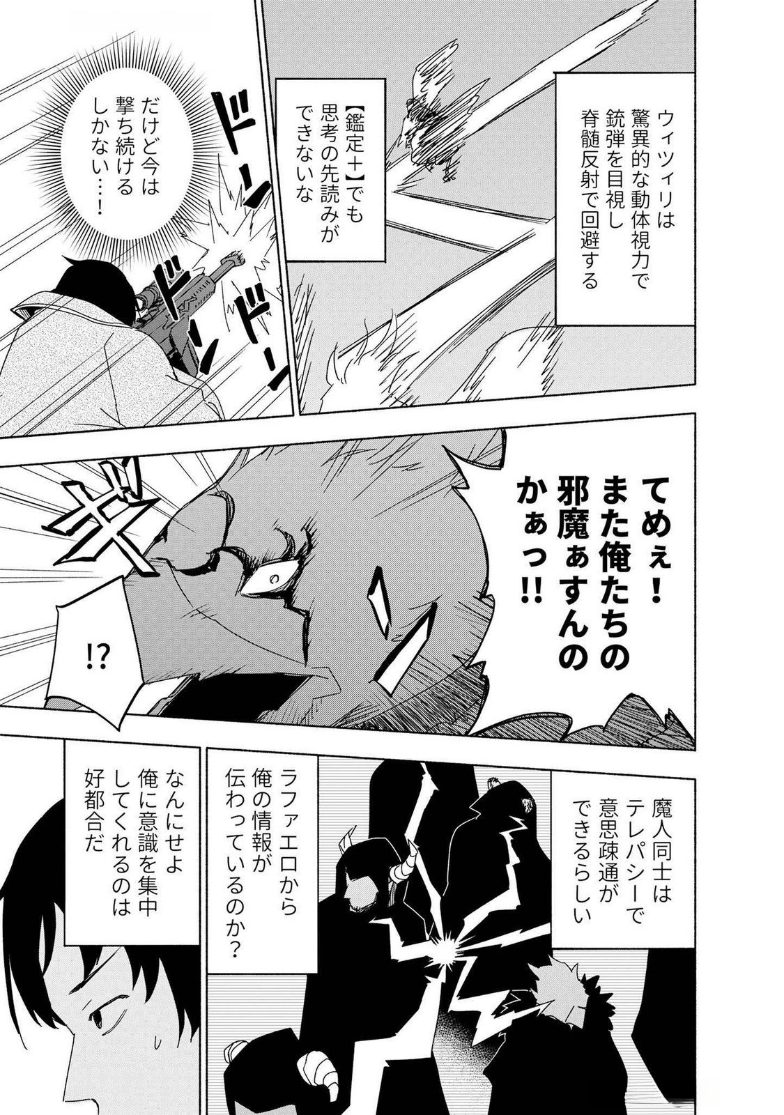 Eh, Ten'i Shippai! ?...... Seikou? - Chapter 49 - Page 13