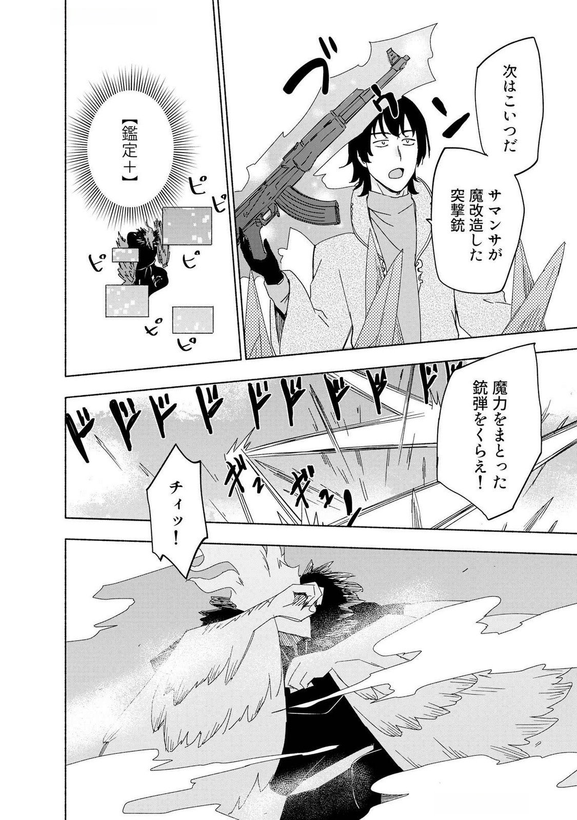 Eh, Ten'i Shippai! ?...... Seikou? - Chapter 49 - Page 14