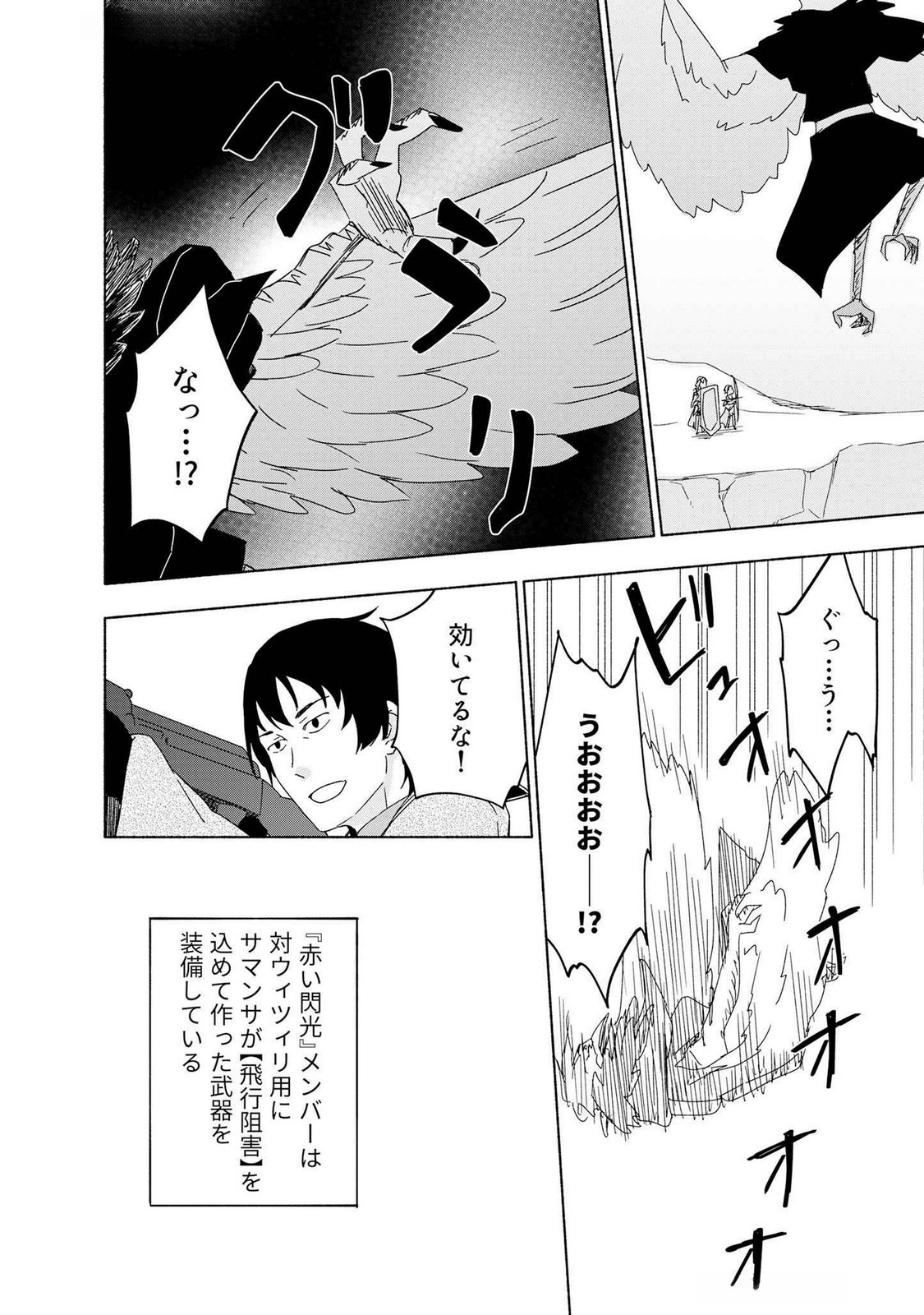 Eh, Ten'i Shippai! ?...... Seikou? - Chapter 49 - Page 16