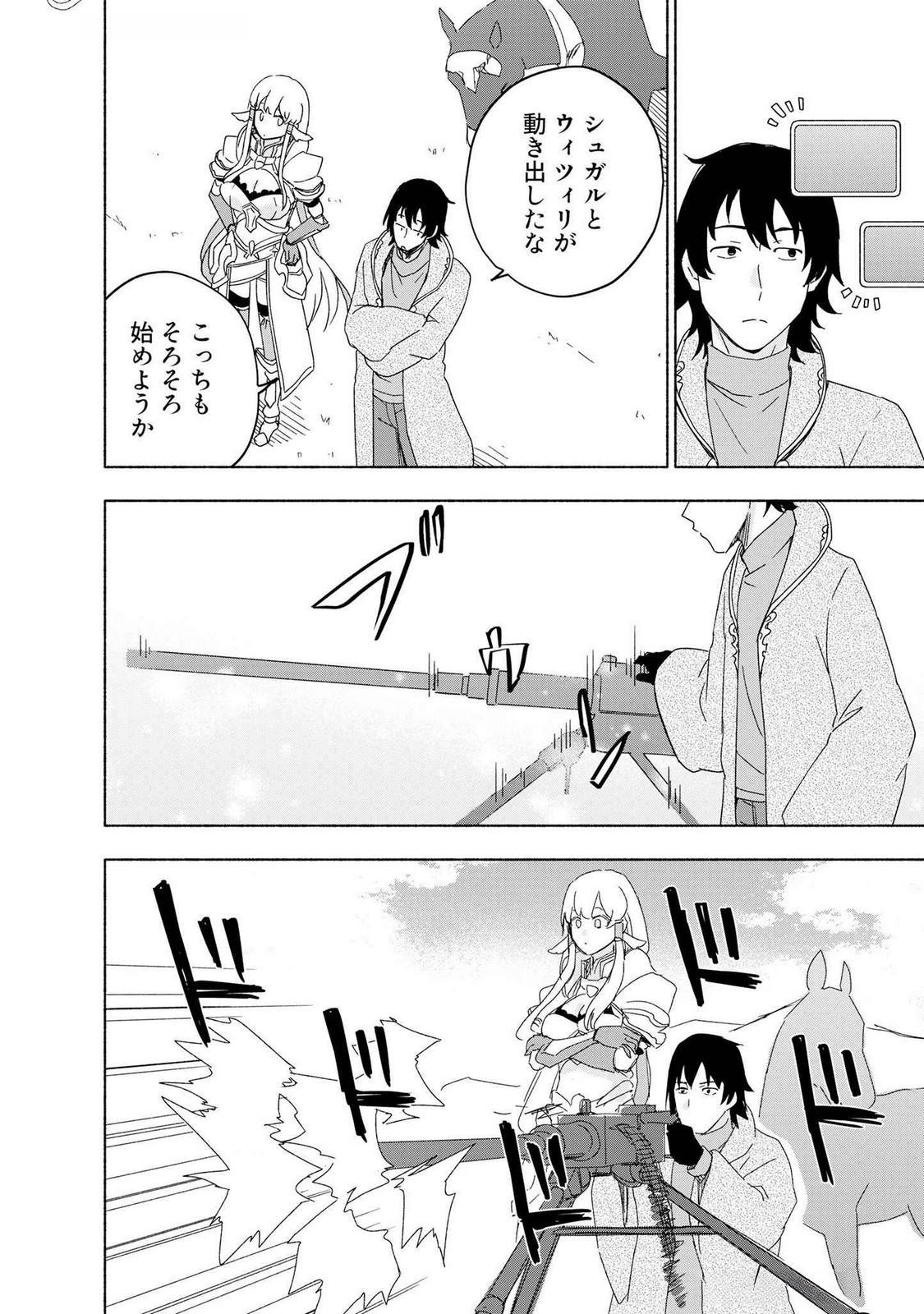 Eh, Ten'i Shippai! ?...... Seikou? - Chapter 49 - Page 2