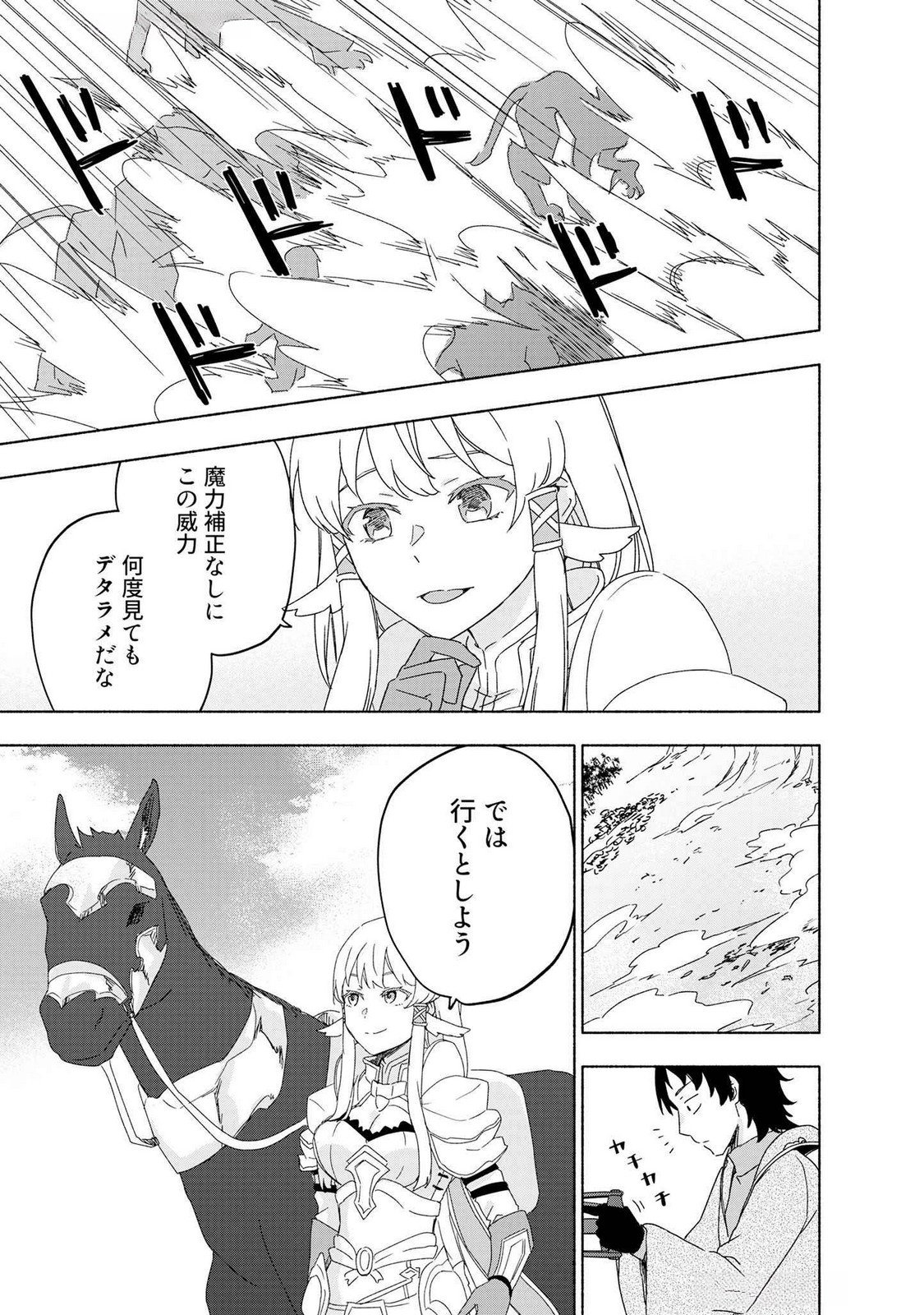 Eh, Ten'i Shippai! ?...... Seikou? - Chapter 49 - Page 3