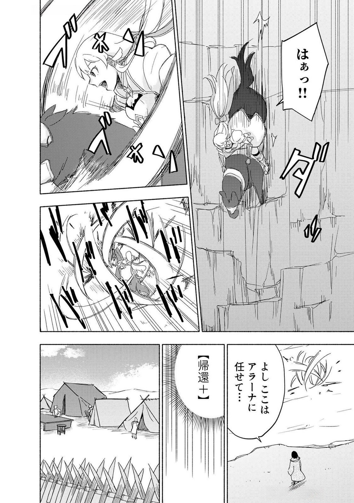 Eh, Ten'i Shippai! ?...... Seikou? - Chapter 49 - Page 4