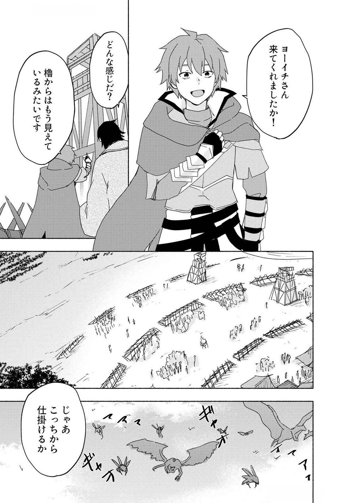 Eh, Ten'i Shippai! ?...... Seikou? - Chapter 49 - Page 5