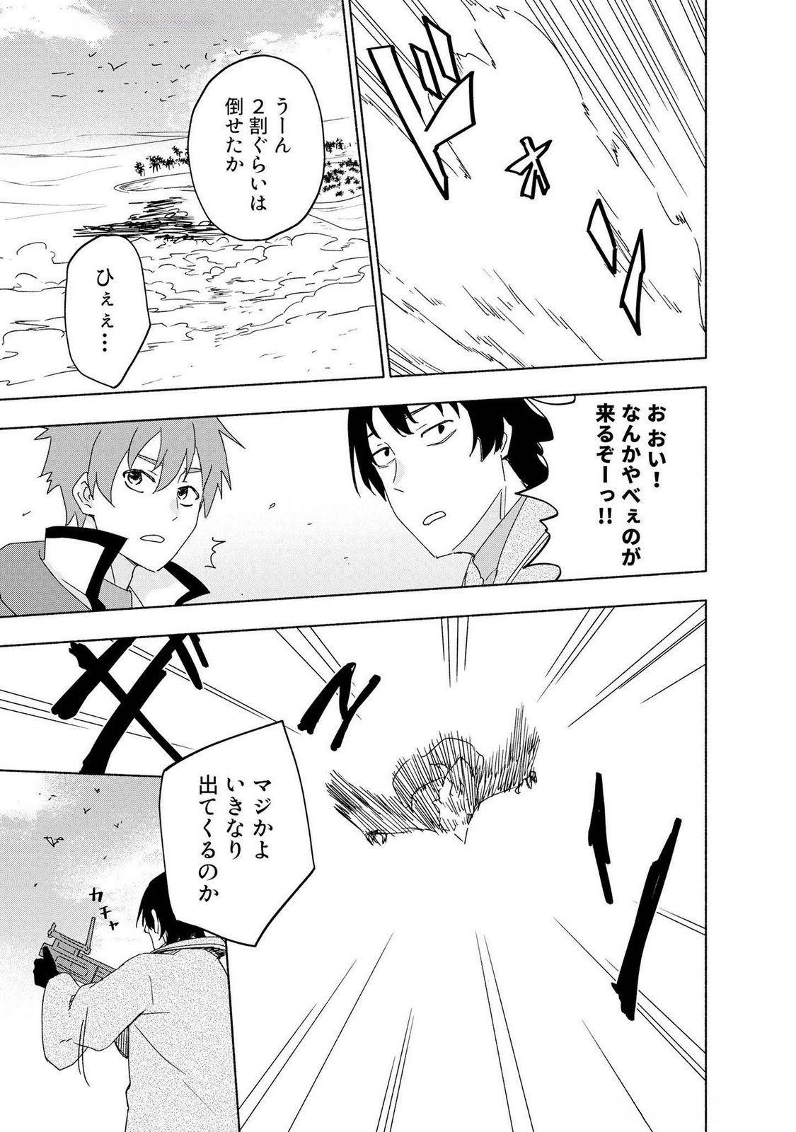 Eh, Ten'i Shippai! ?...... Seikou? - Chapter 49 - Page 7