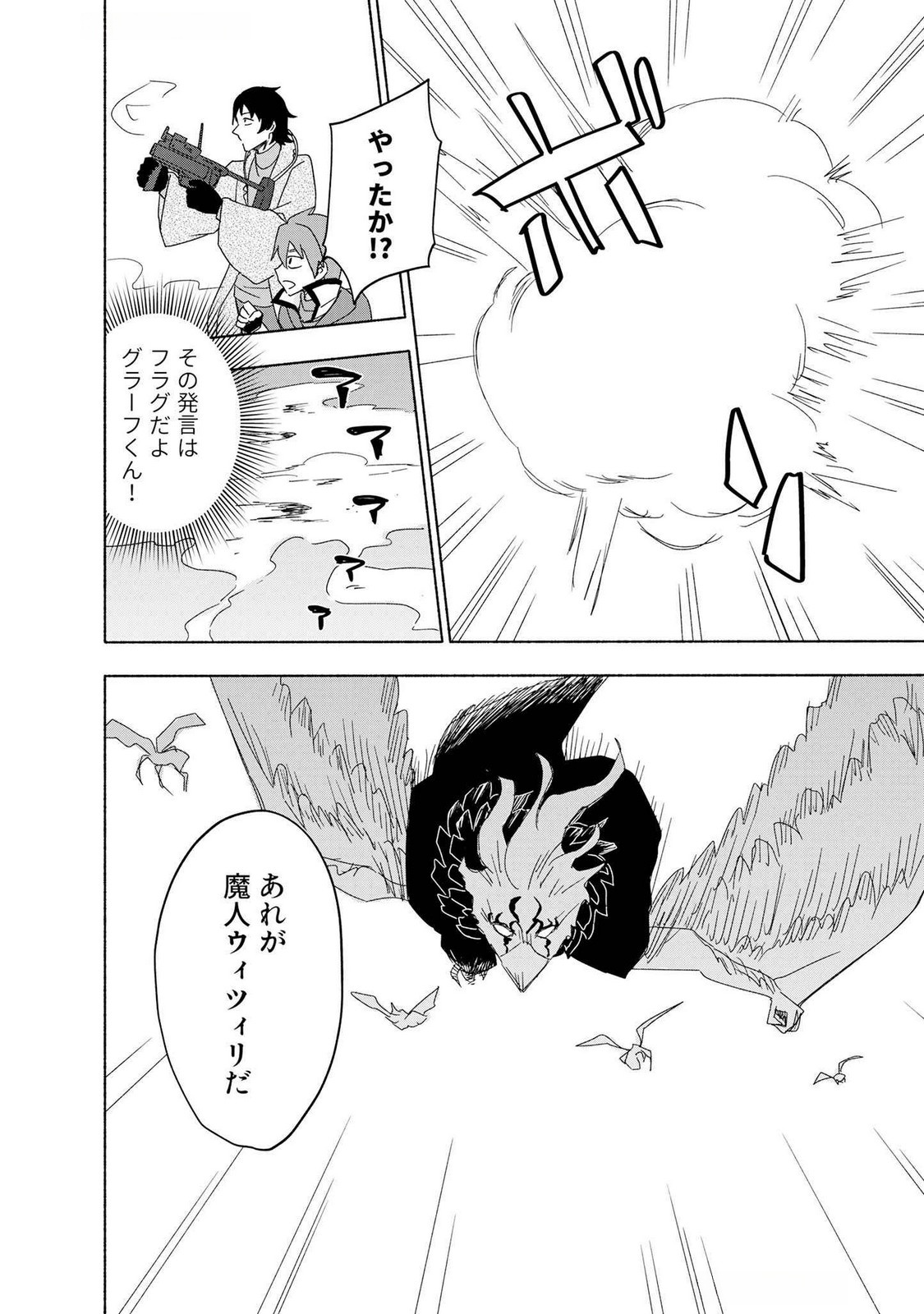 Eh, Ten'i Shippai! ?...... Seikou? - Chapter 49 - Page 8