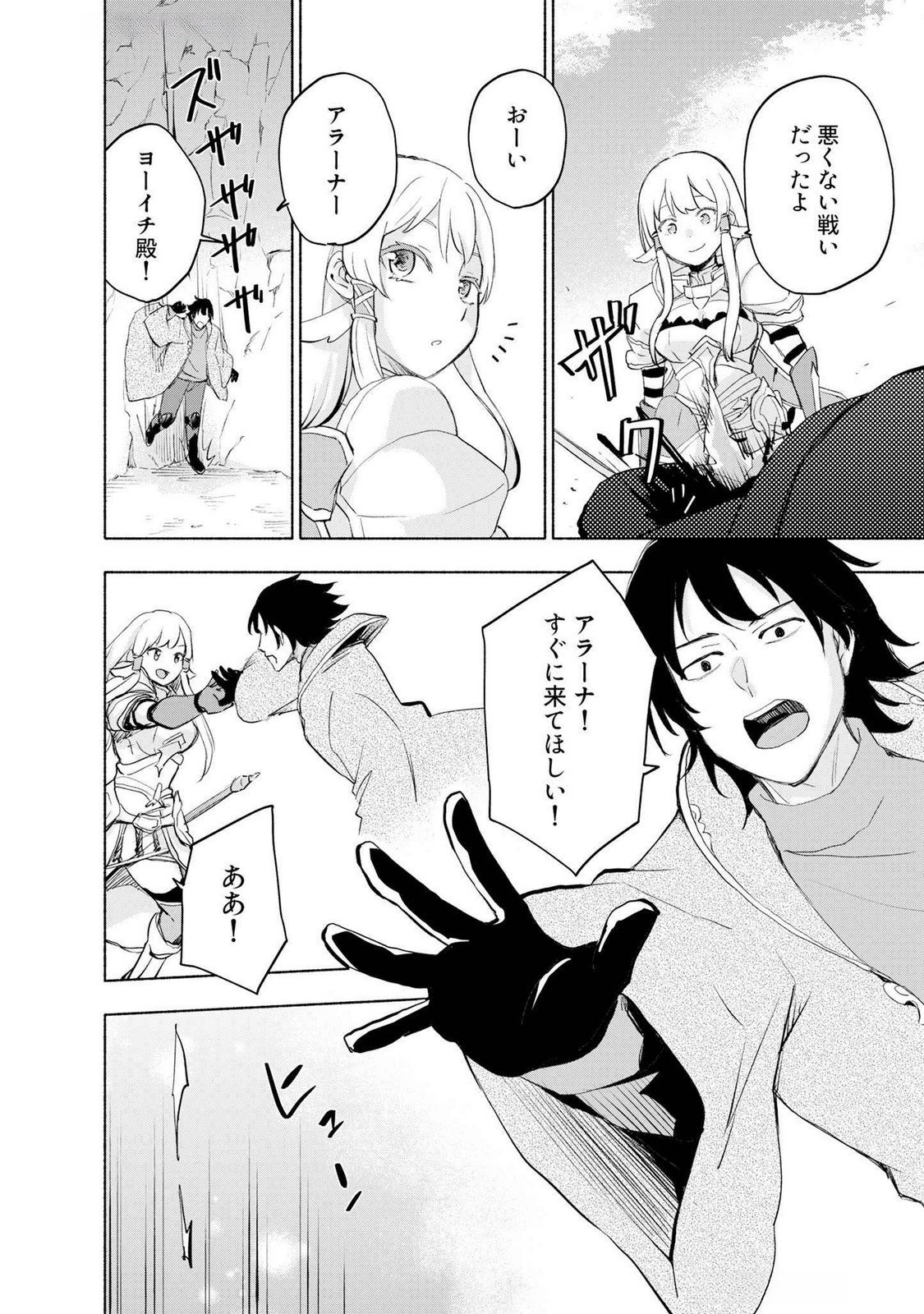 Eh, Ten'i Shippai! ?...... Seikou? - Chapter 50 - Page 12
